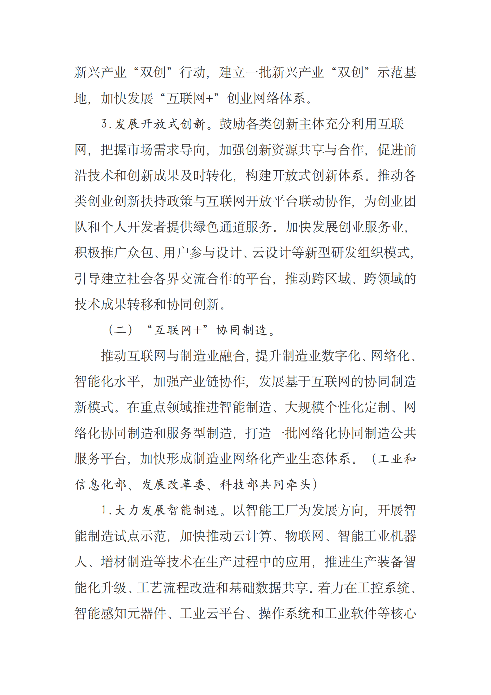 国务院关于积极推进“互联网+”行动的指导意见 第6页