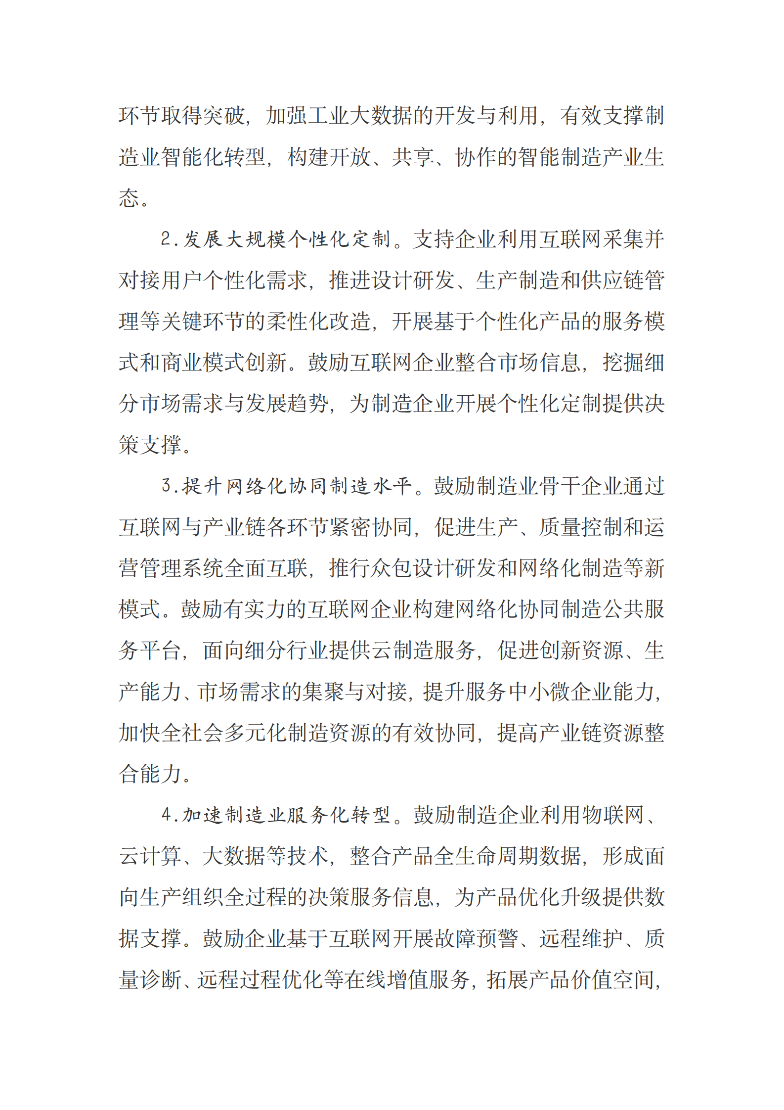 国务院关于积极推进“互联网+”行动的指导意见 第7页