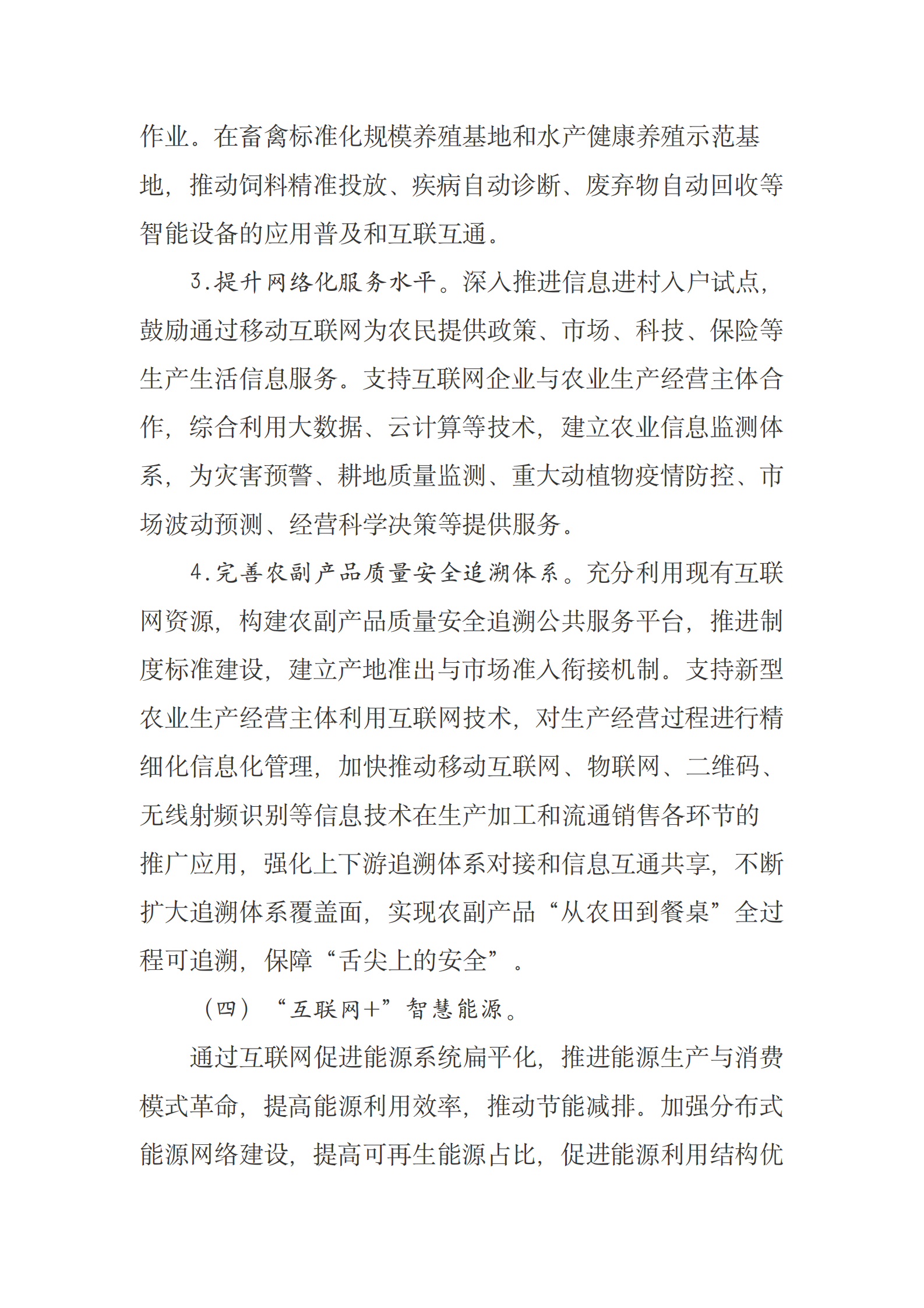 国务院关于积极推进“互联网+”行动的指导意见 第9页