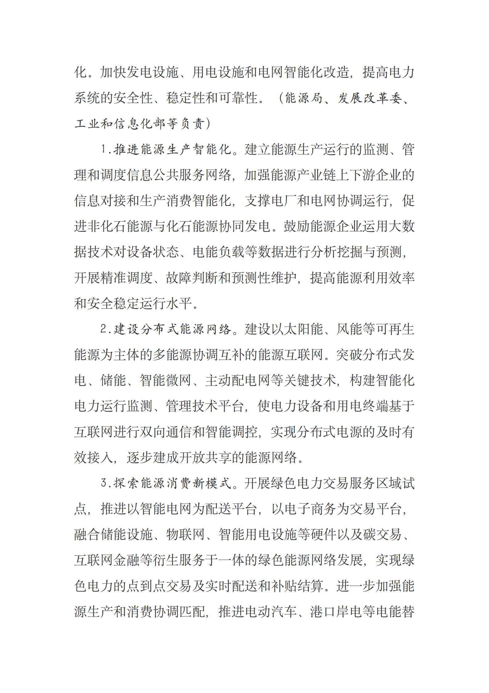 国务院关于积极推进“互联网+”行动的指导意见 第10页