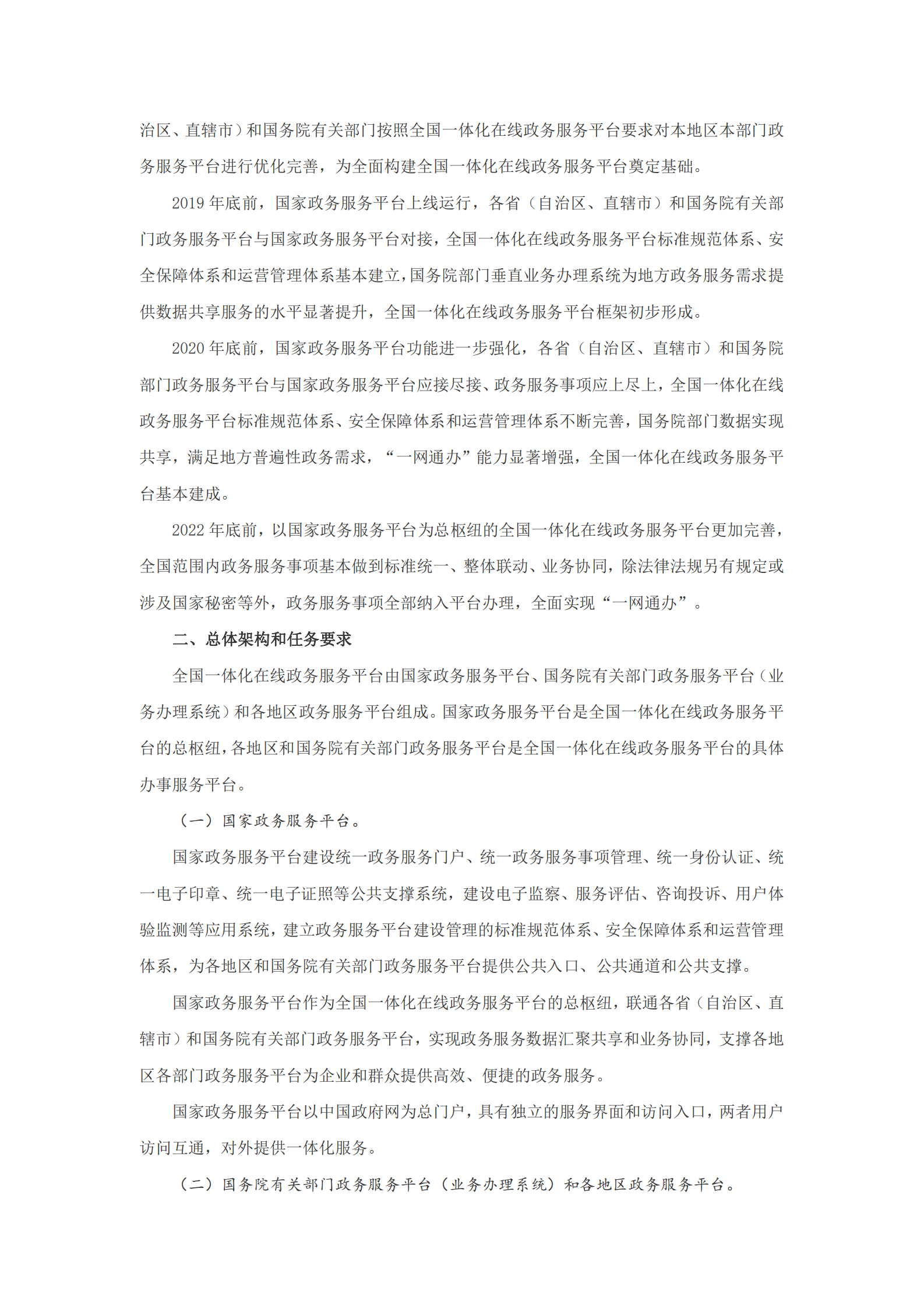 国务院关于加快推进全国一体化在线政务服务平台建设的指导意见 第3页