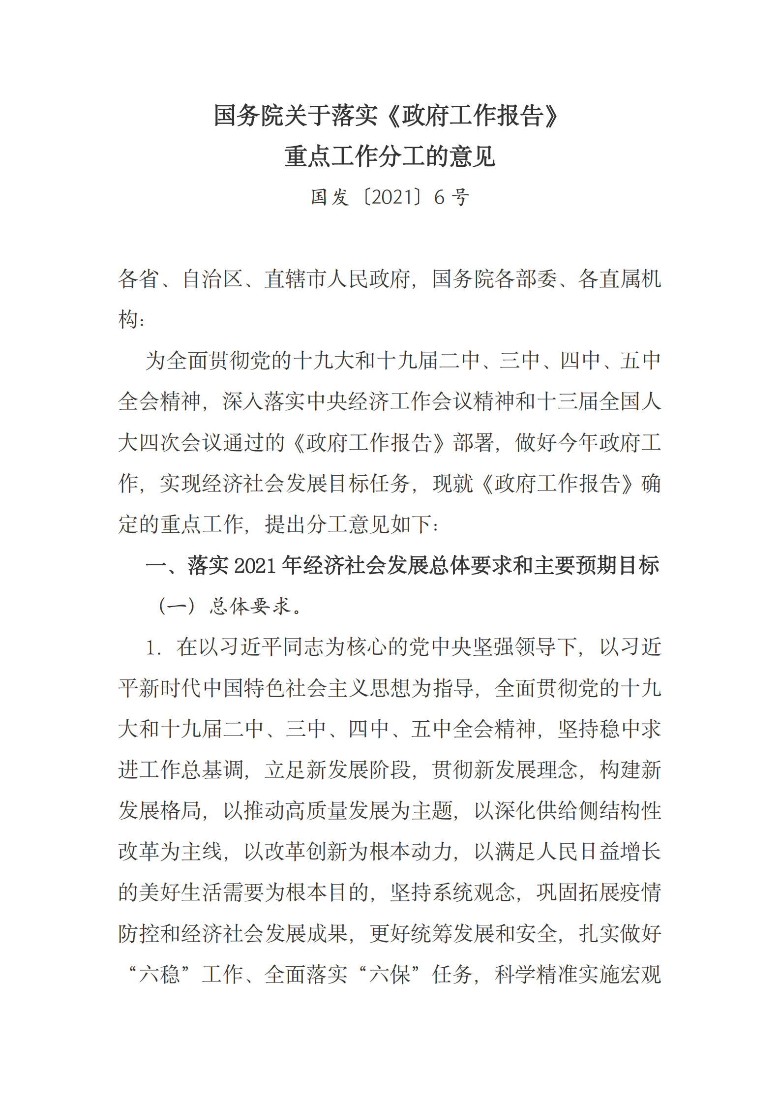 国务院关于落实《政府工作报告》重点工作分工的意见 第1页