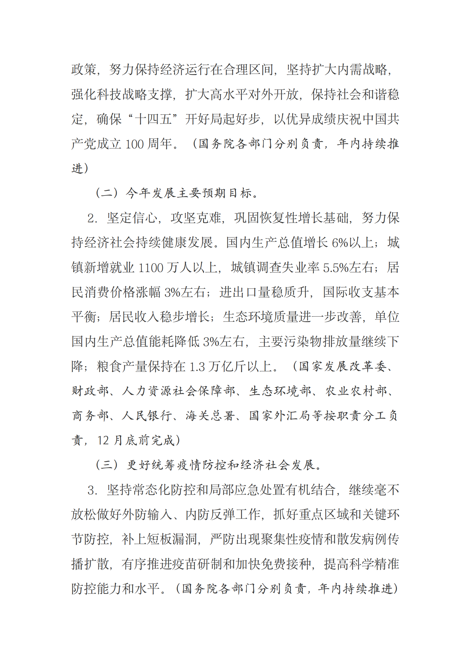 国务院关于落实《政府工作报告》重点工作分工的意见 第2页