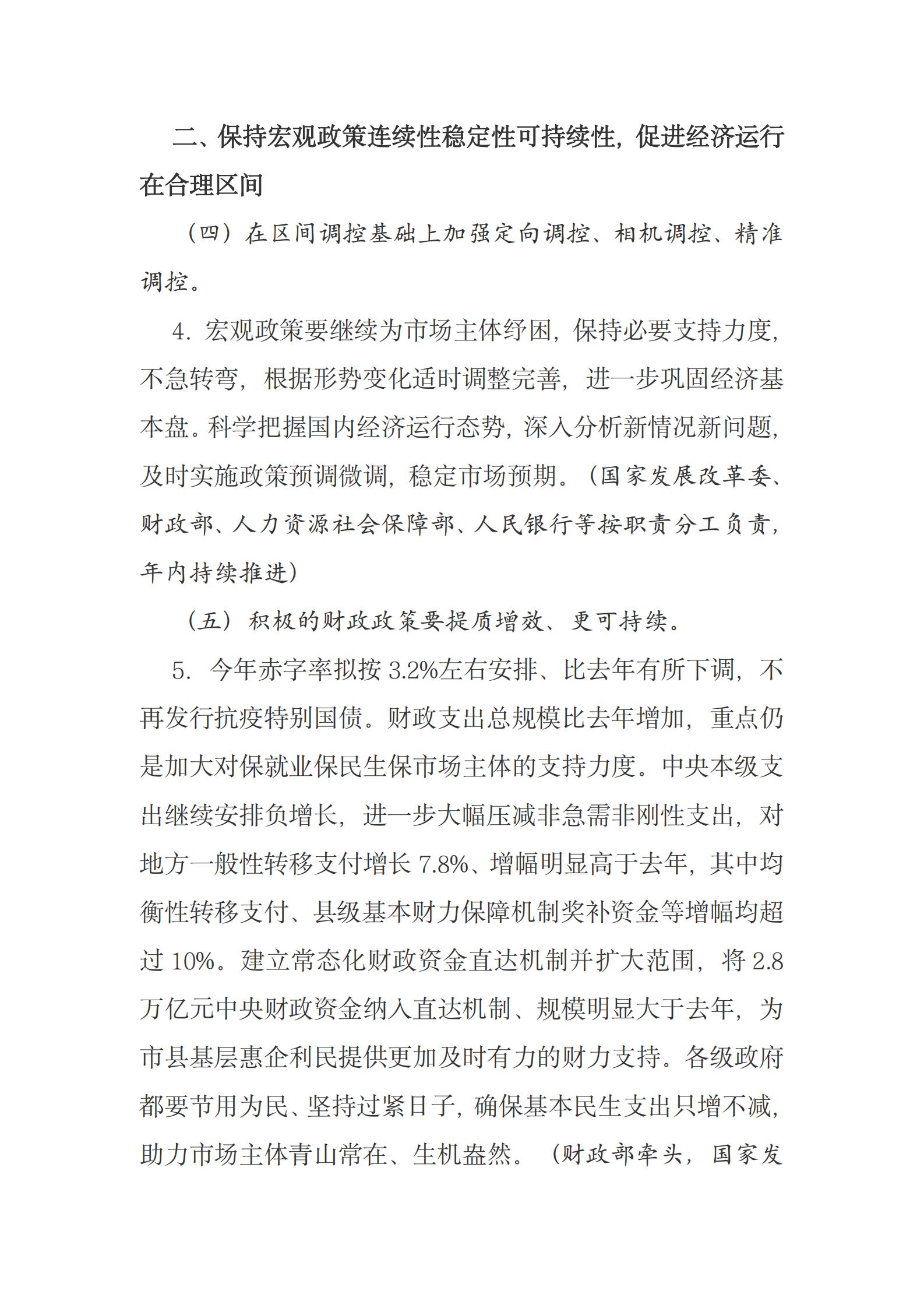 国务院关于落实《政府工作报告》重点工作分工的意见 第3页