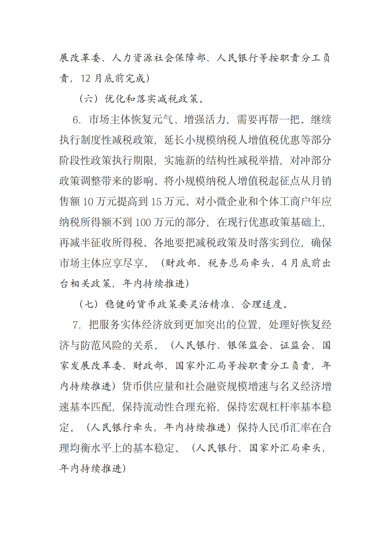 国务院关于落实《政府工作报告》重点工作分工的意见 第4页