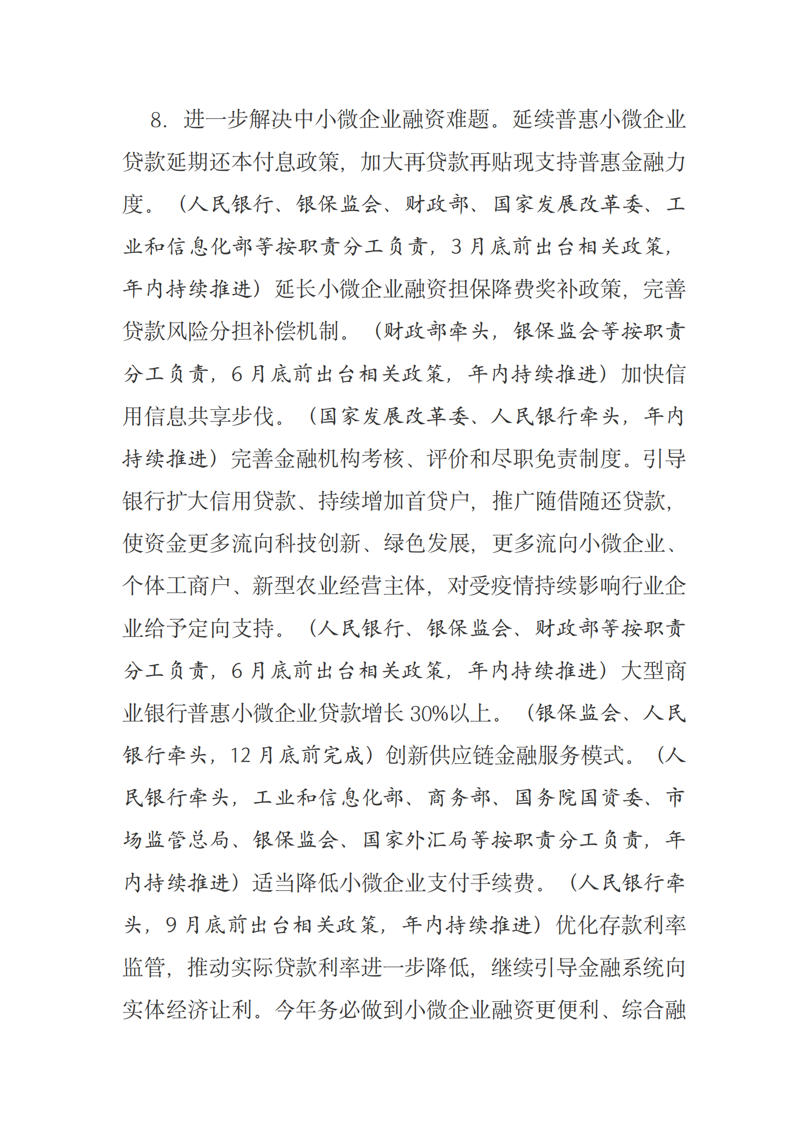 国务院关于落实《政府工作报告》重点工作分工的意见 第5页