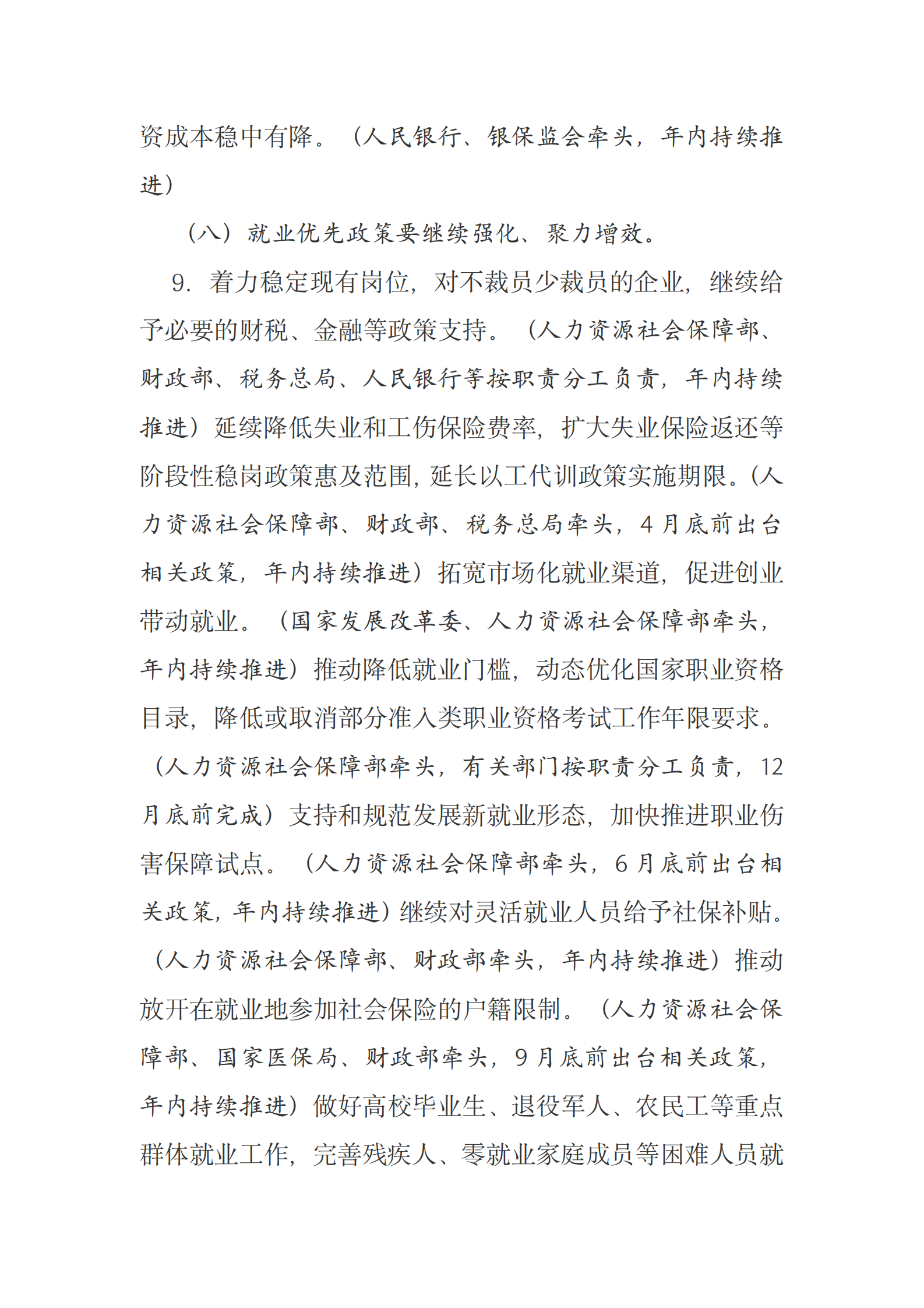 国务院关于落实《政府工作报告》重点工作分工的意见 第6页