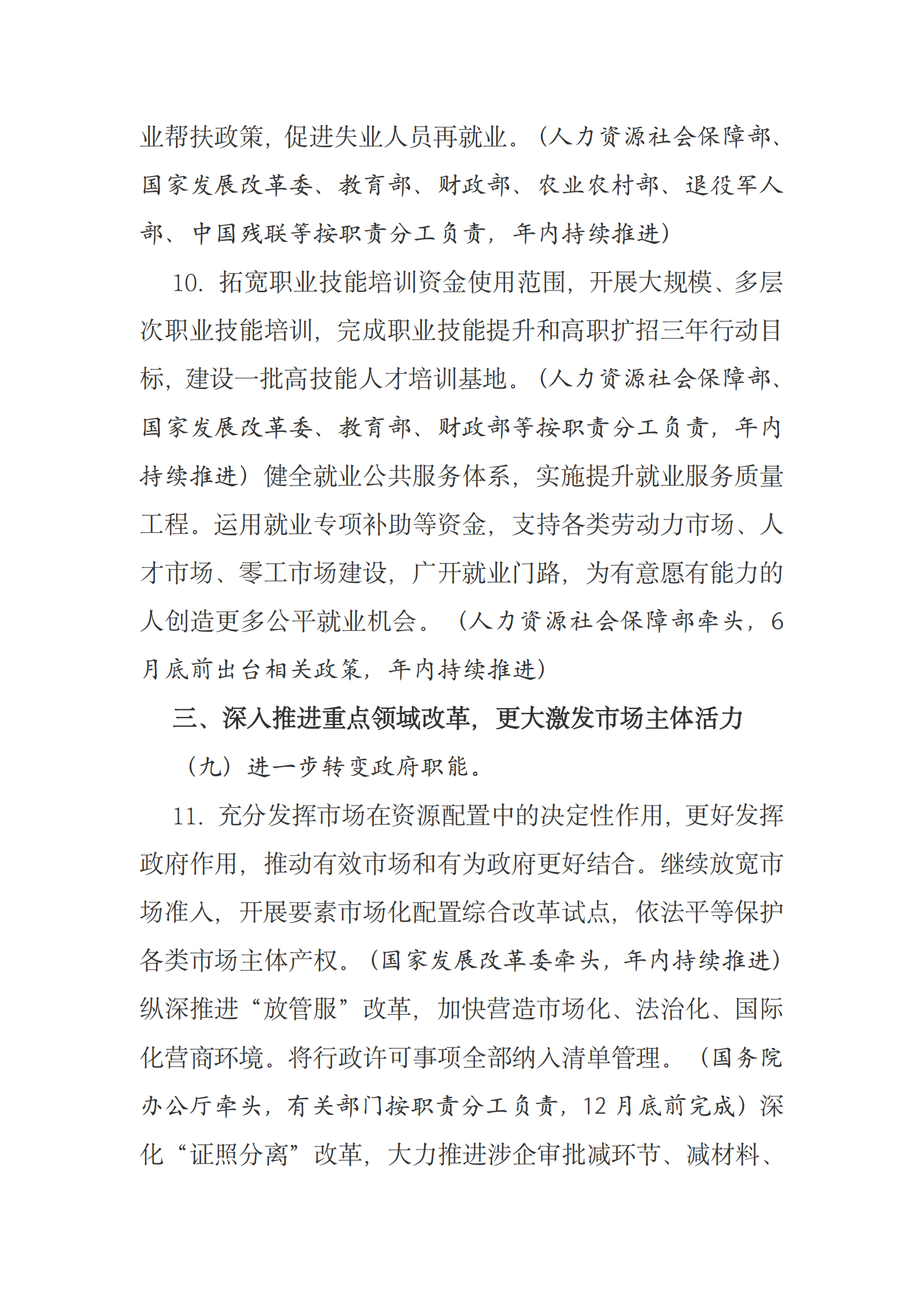 国务院关于落实《政府工作报告》重点工作分工的意见 第7页