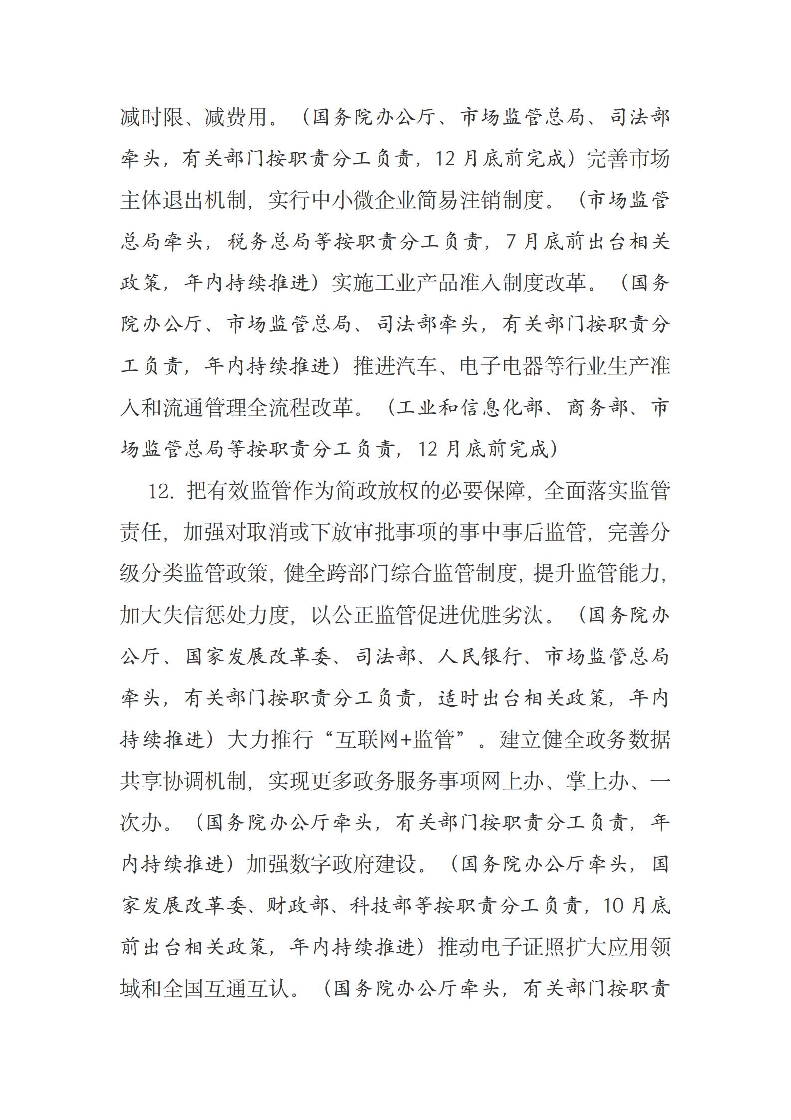 国务院关于落实《政府工作报告》重点工作分工的意见 第8页