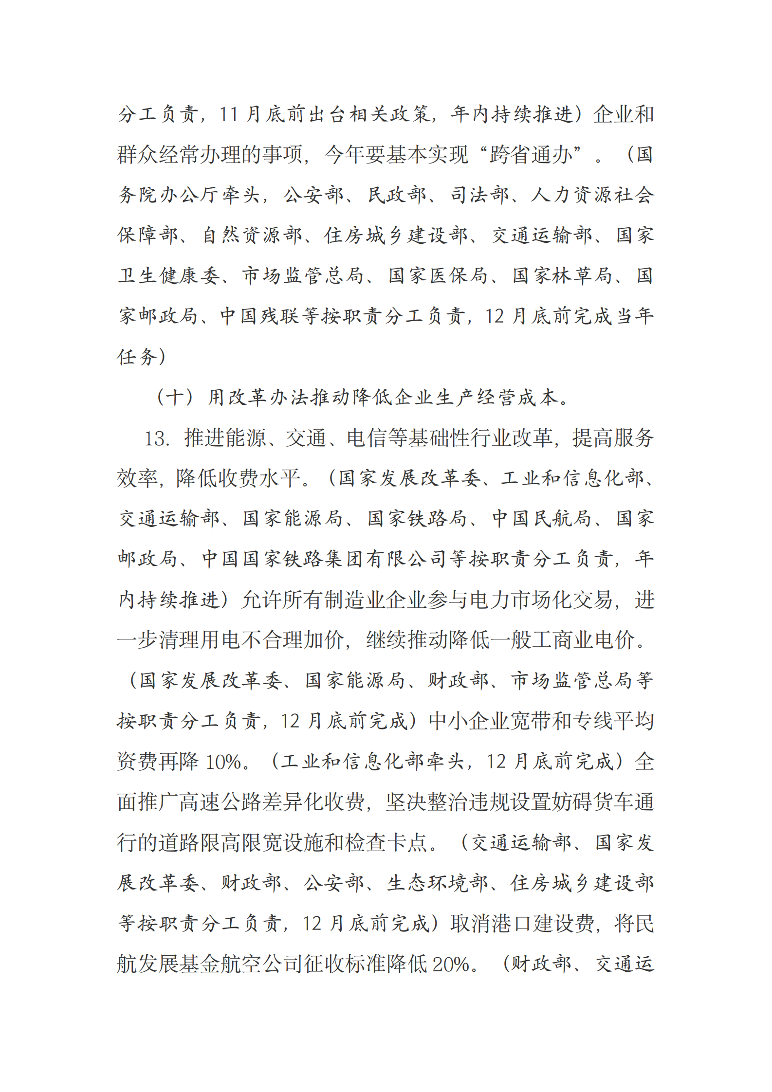 国务院关于落实《政府工作报告》重点工作分工的意见 第9页