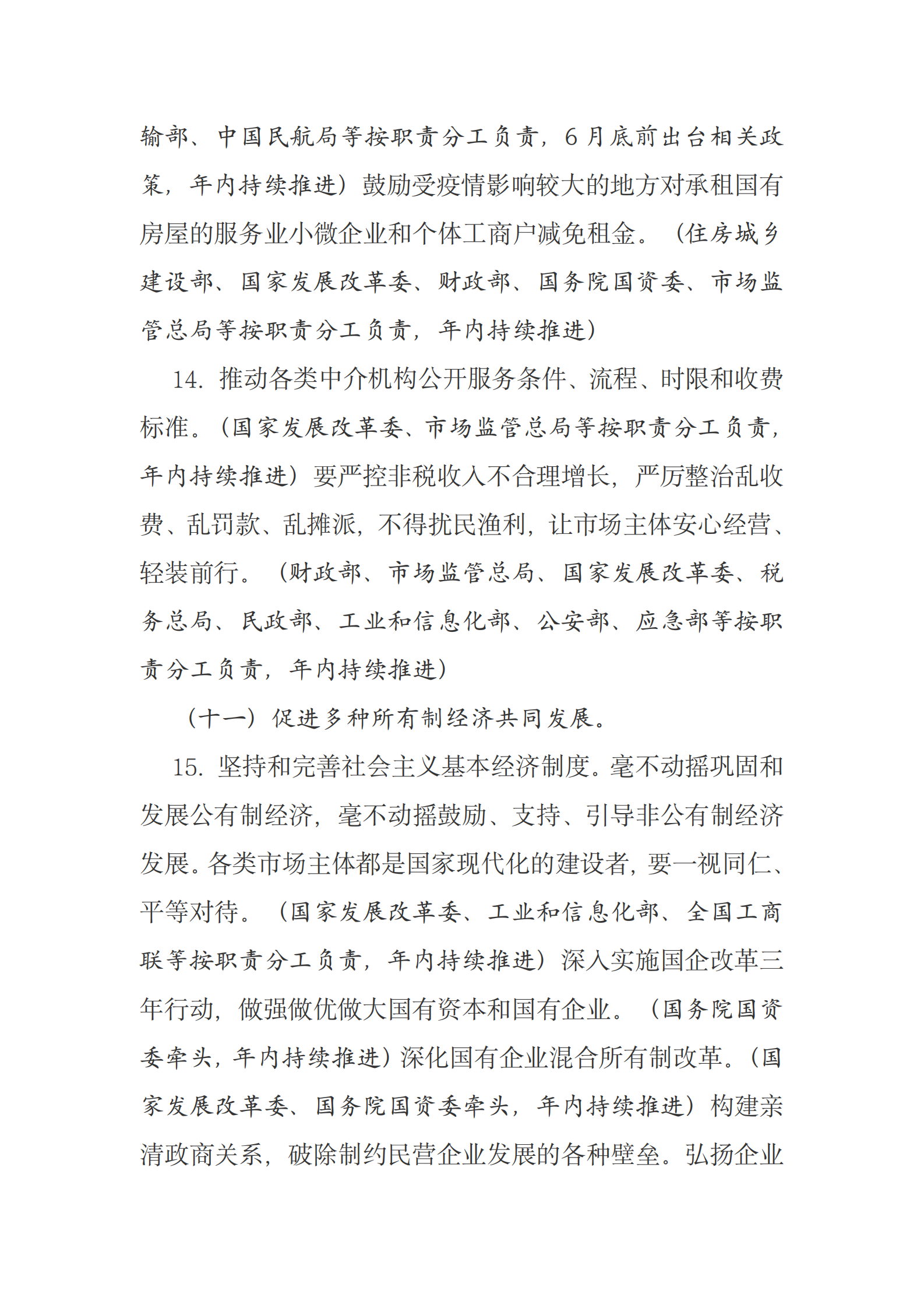 国务院关于落实《政府工作报告》重点工作分工的意见 第10页