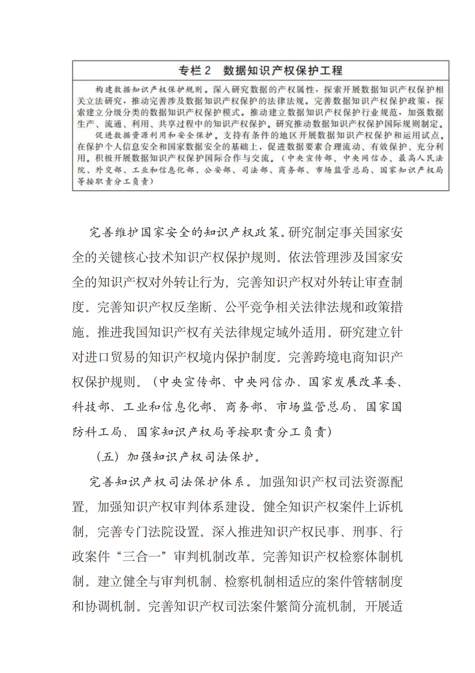 国务院关于印发“十四五”国家知识产权保护和运用规划的通知 第10页