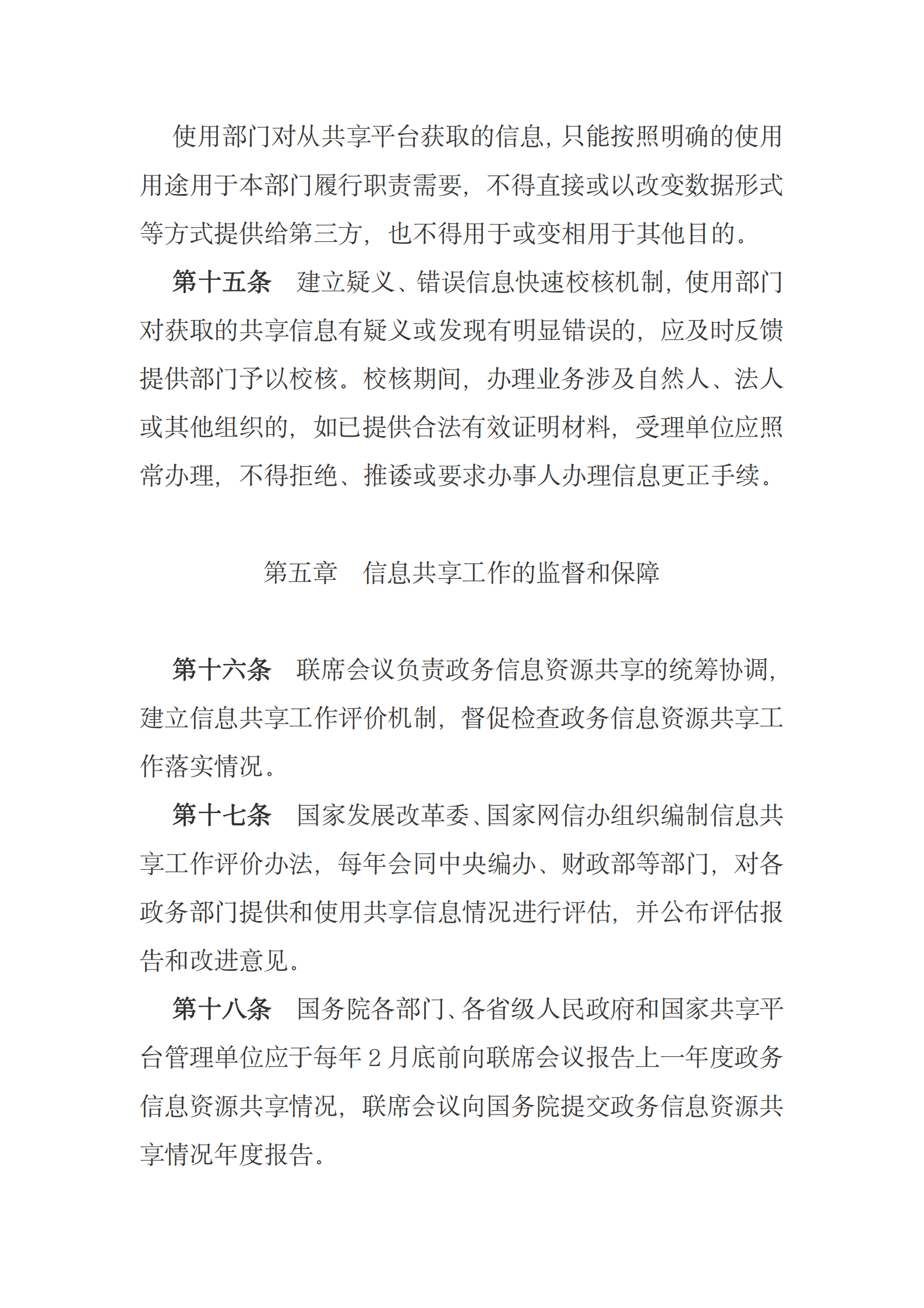 国务院关于印发政务信息资源共享管理暂行办法的通知 第8页