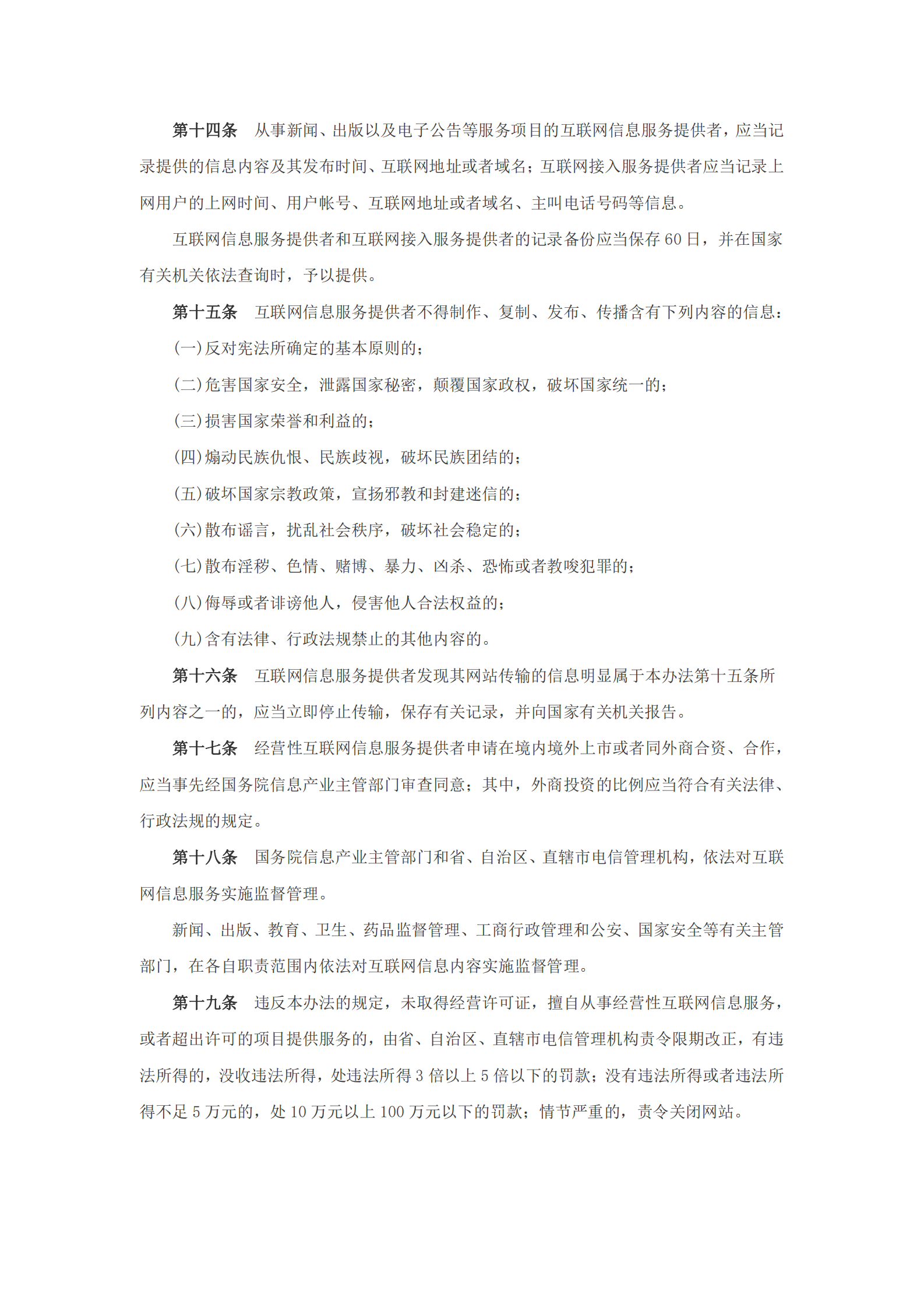 互联网信息服务管理办法 第3页