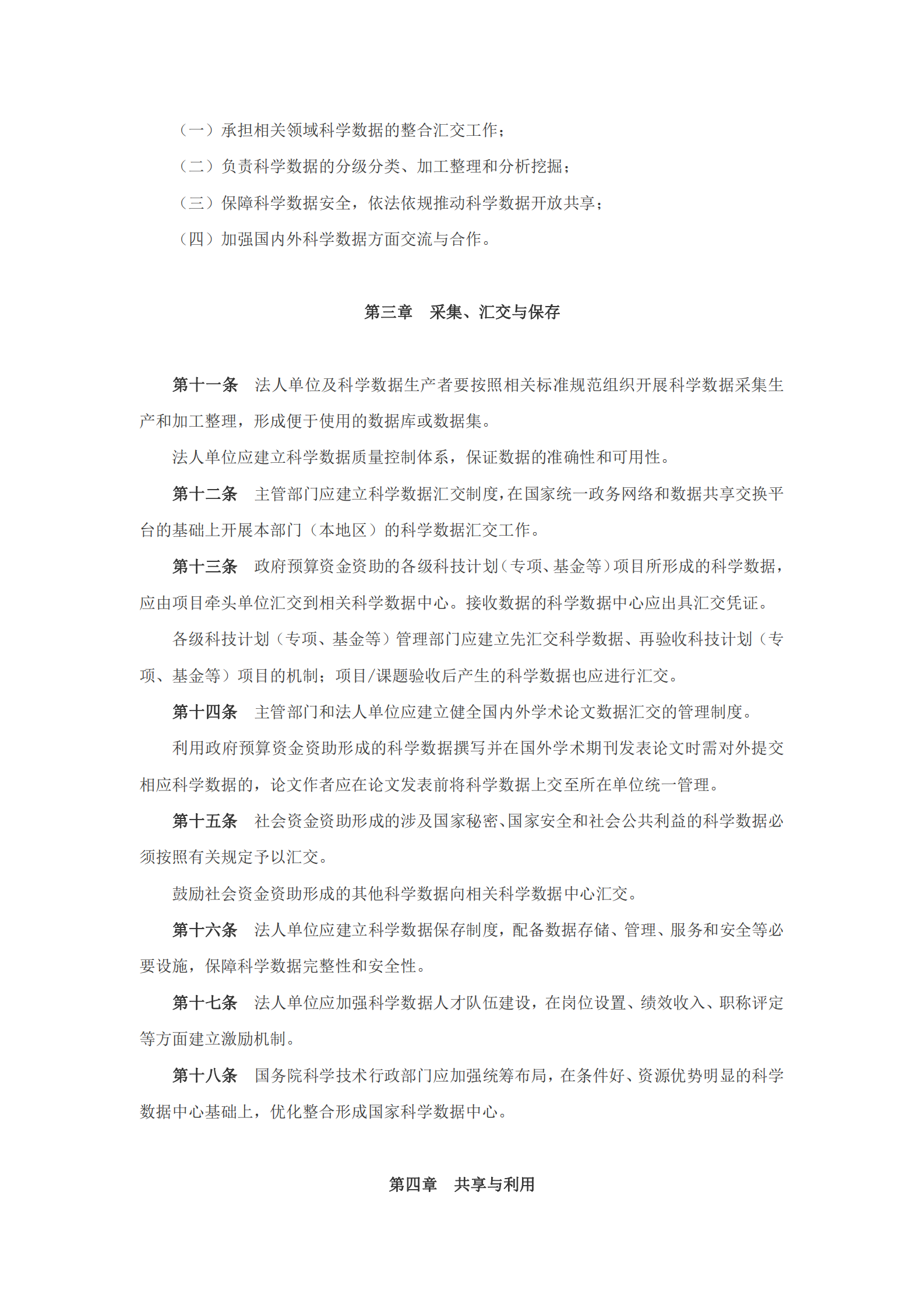 科学数据管理办法 第3页
