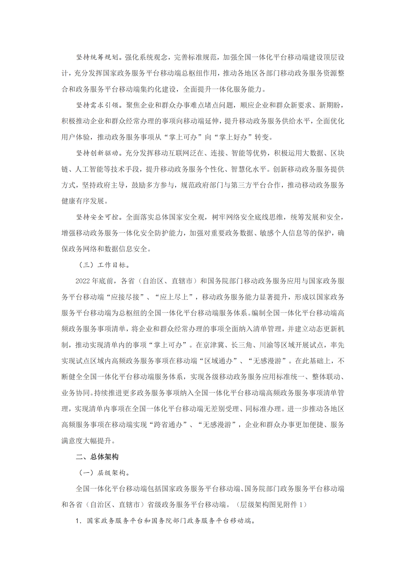 全国一体化政务服务平台移动端建设指南 第2页