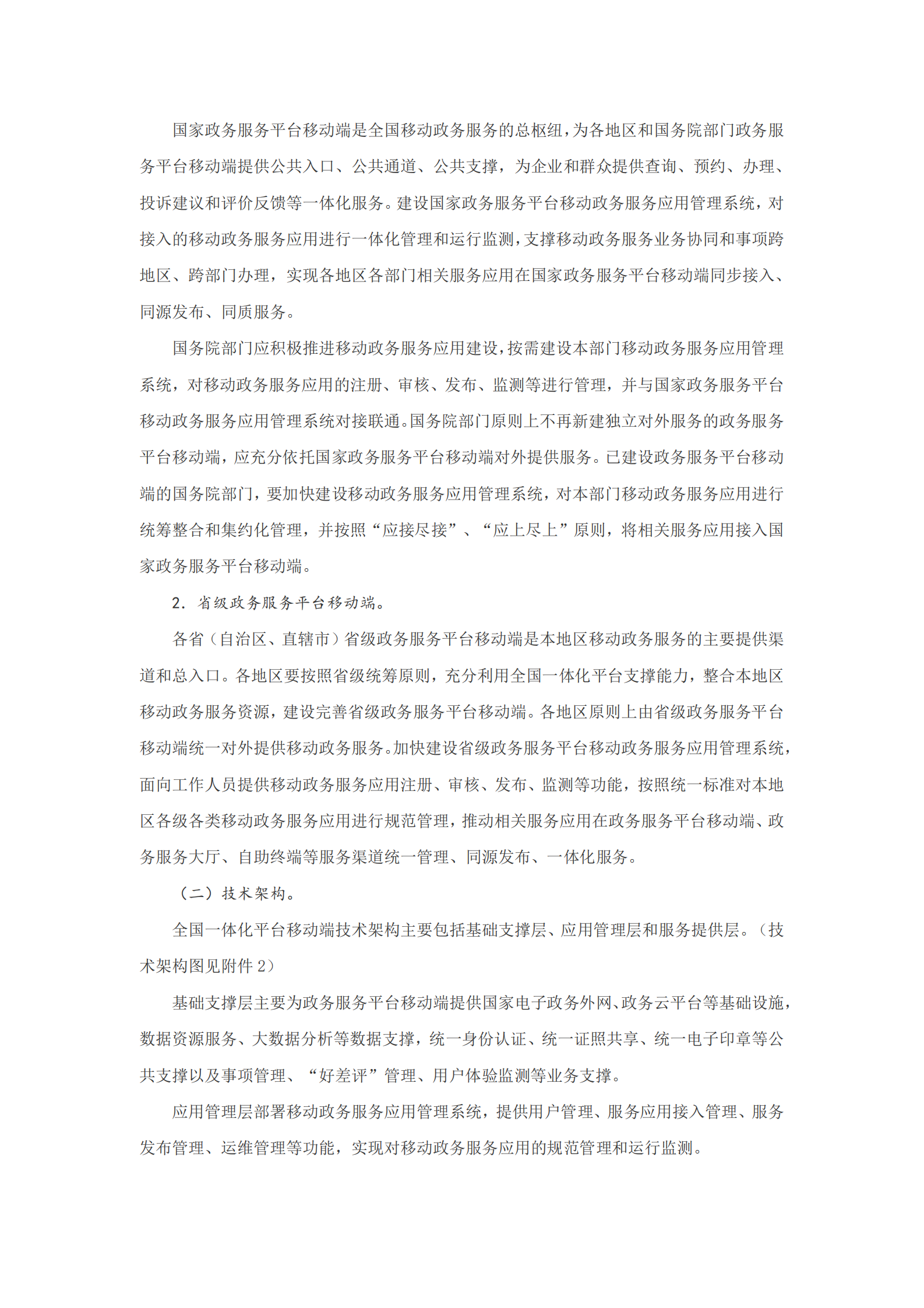 全国一体化政务服务平台移动端建设指南 第3页