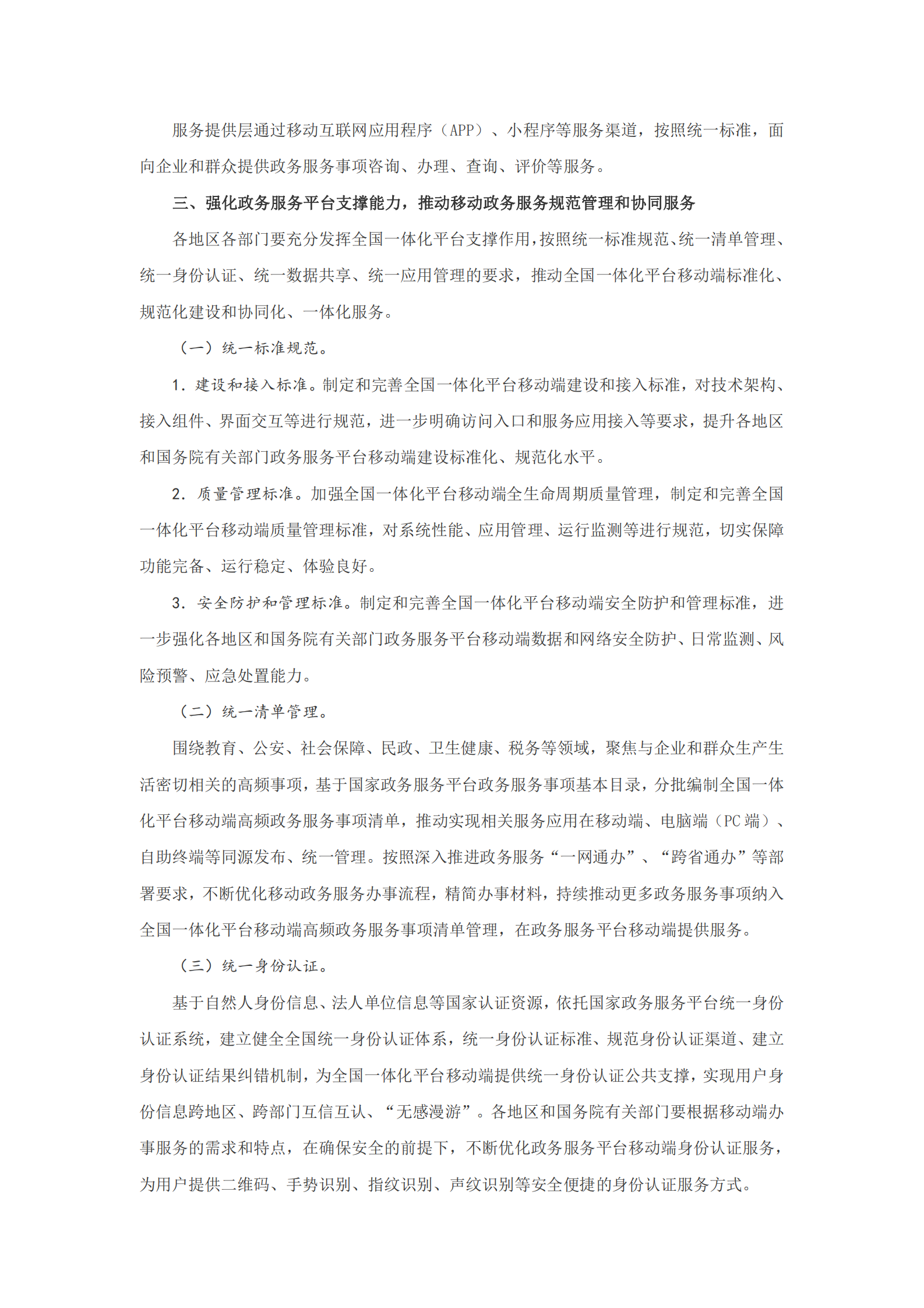 全国一体化政务服务平台移动端建设指南 第4页