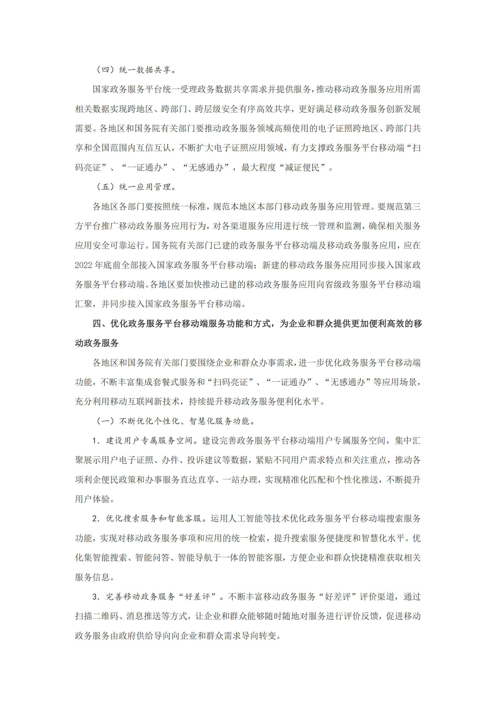 全国一体化政务服务平台移动端建设指南 第5页