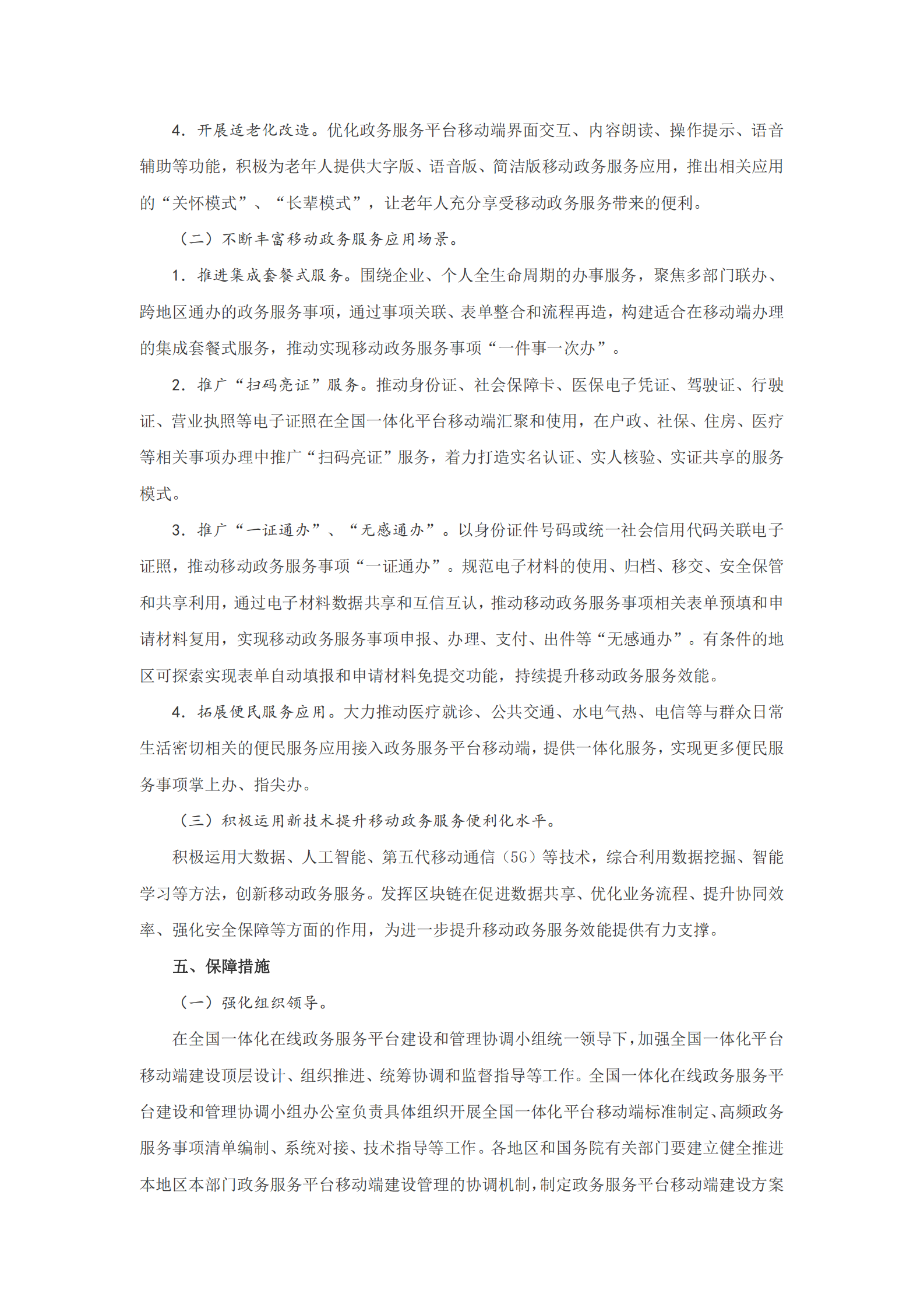 全国一体化政务服务平台移动端建设指南 第6页