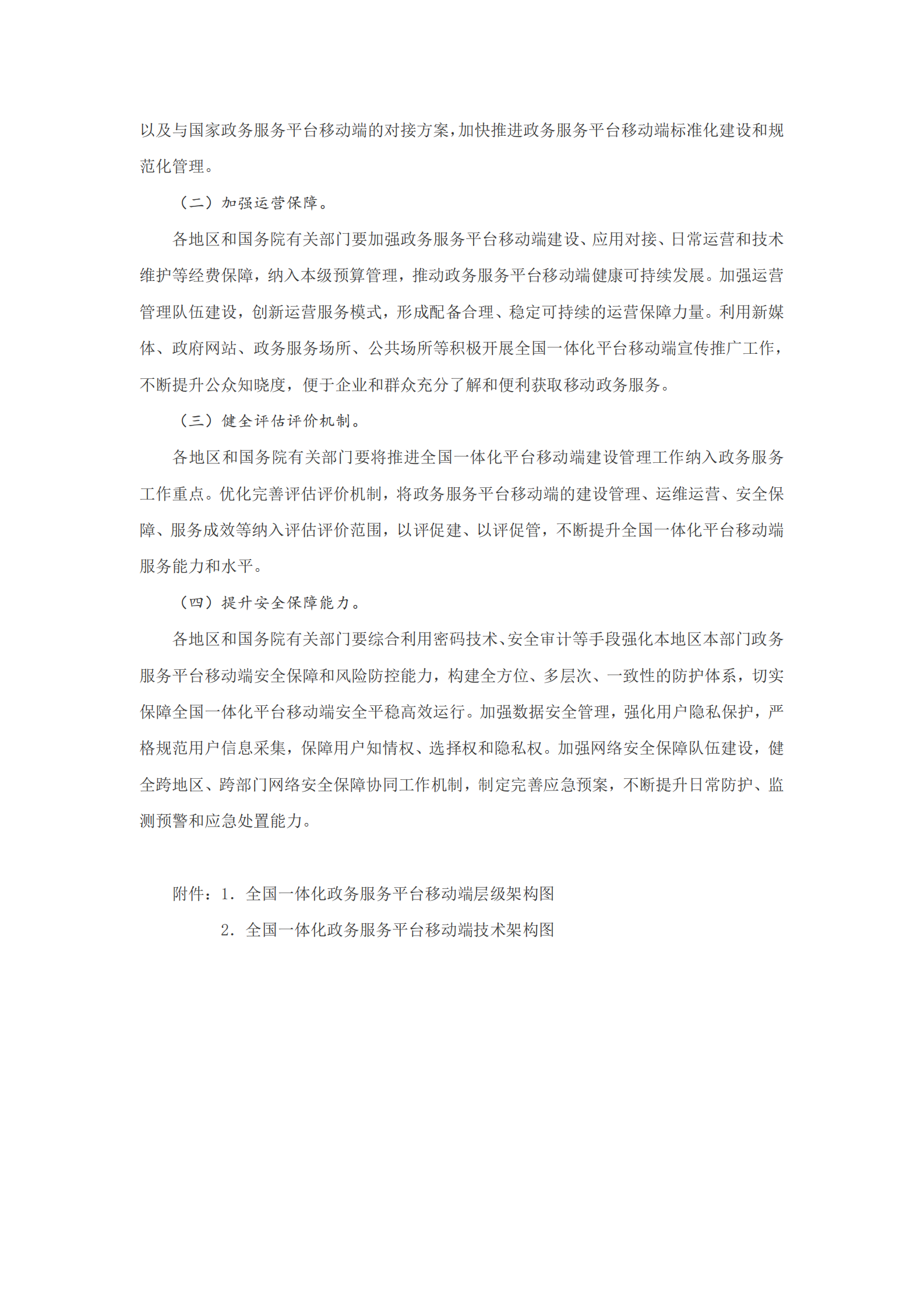 全国一体化政务服务平台移动端建设指南 第7页