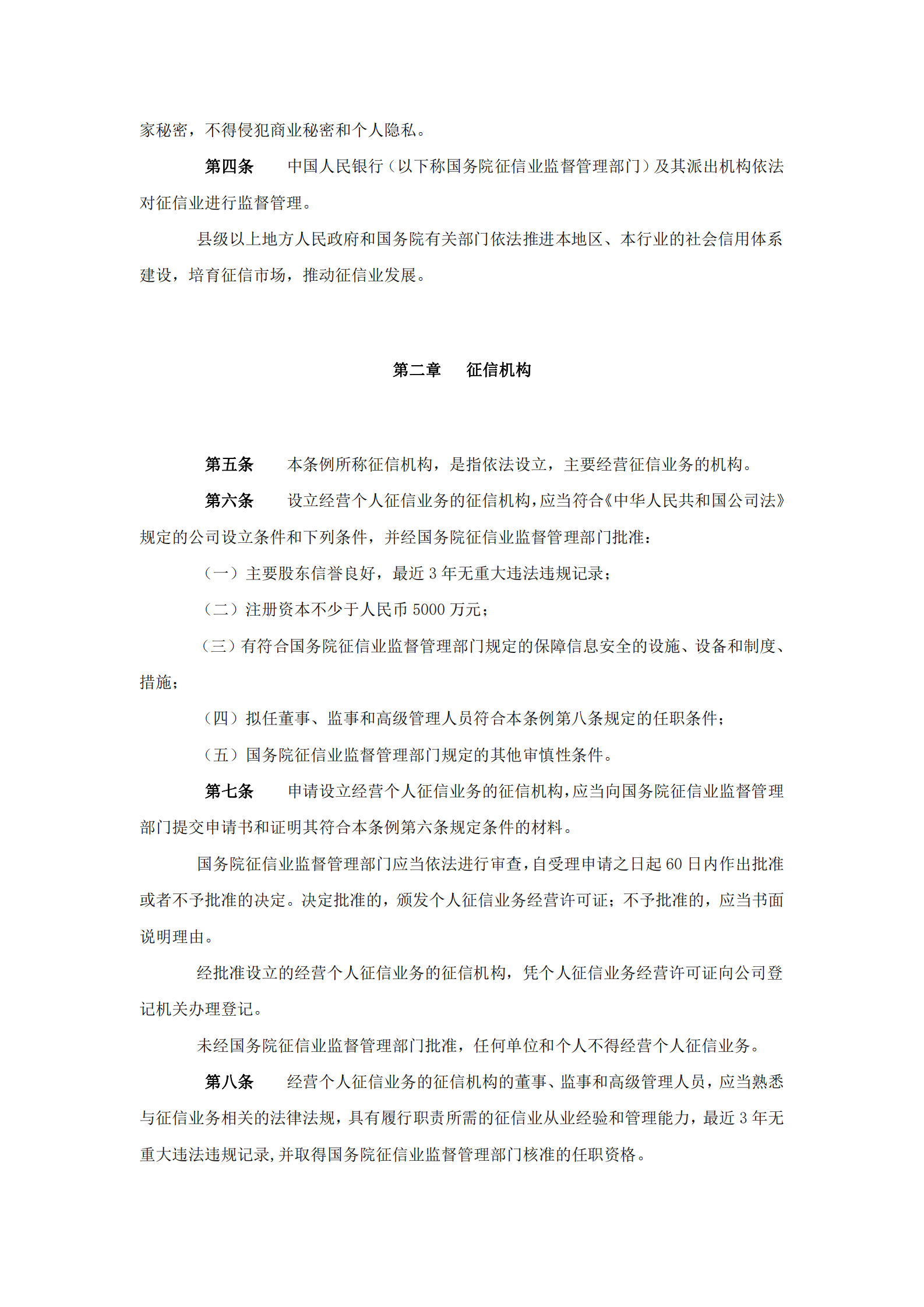征信业管理条例 第2页