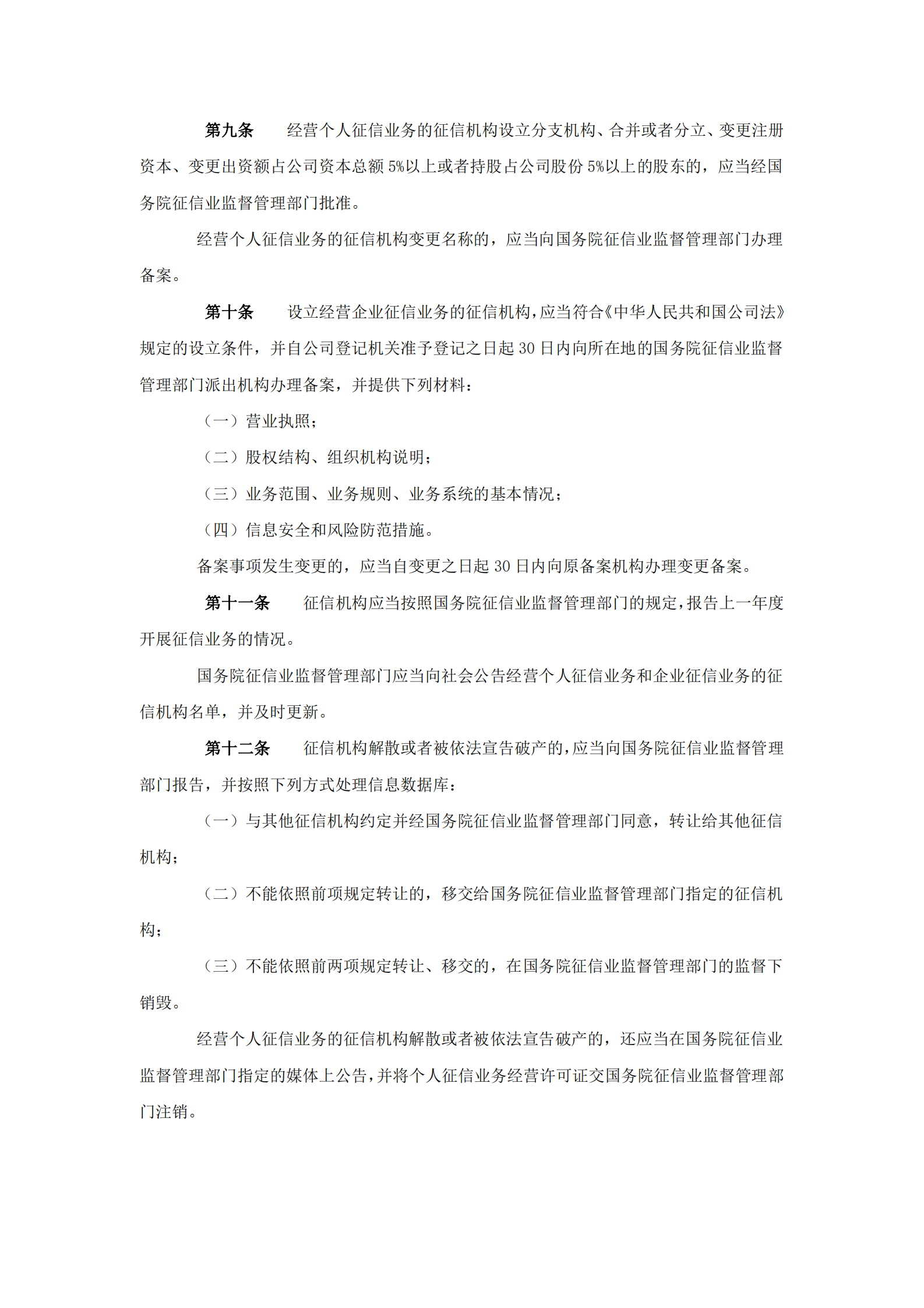 征信业管理条例 第3页