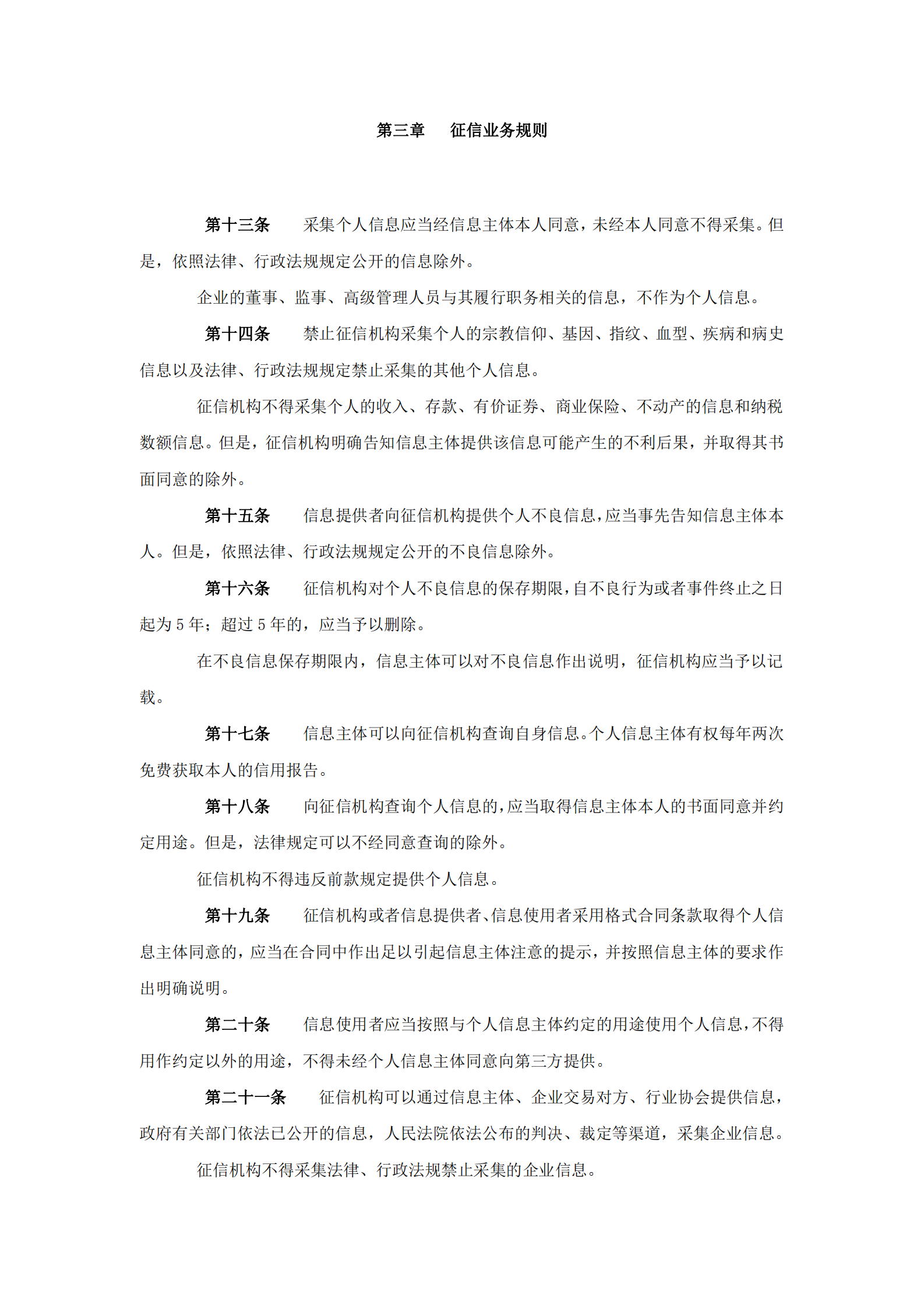 征信业管理条例 第4页