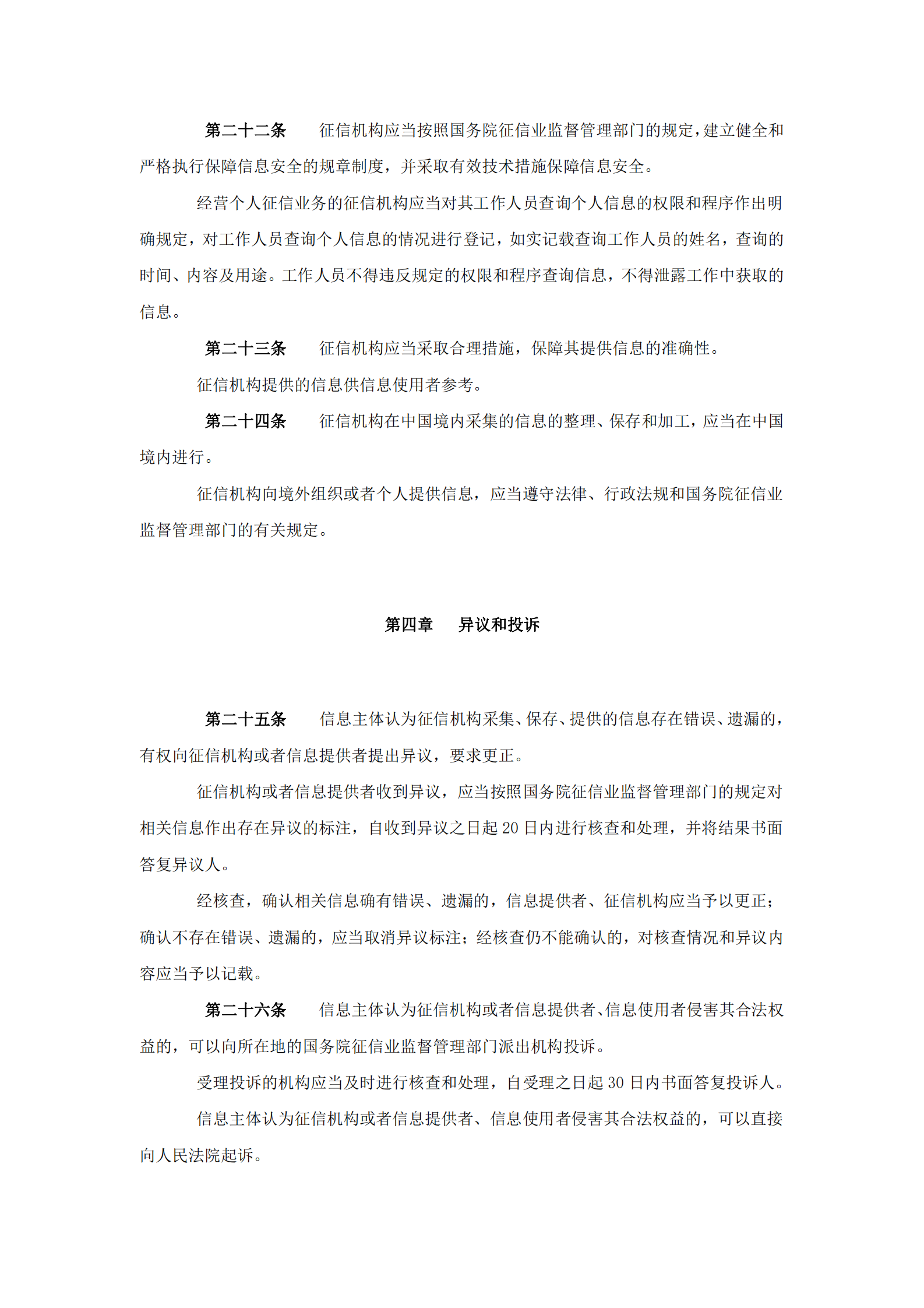 征信业管理条例 第5页