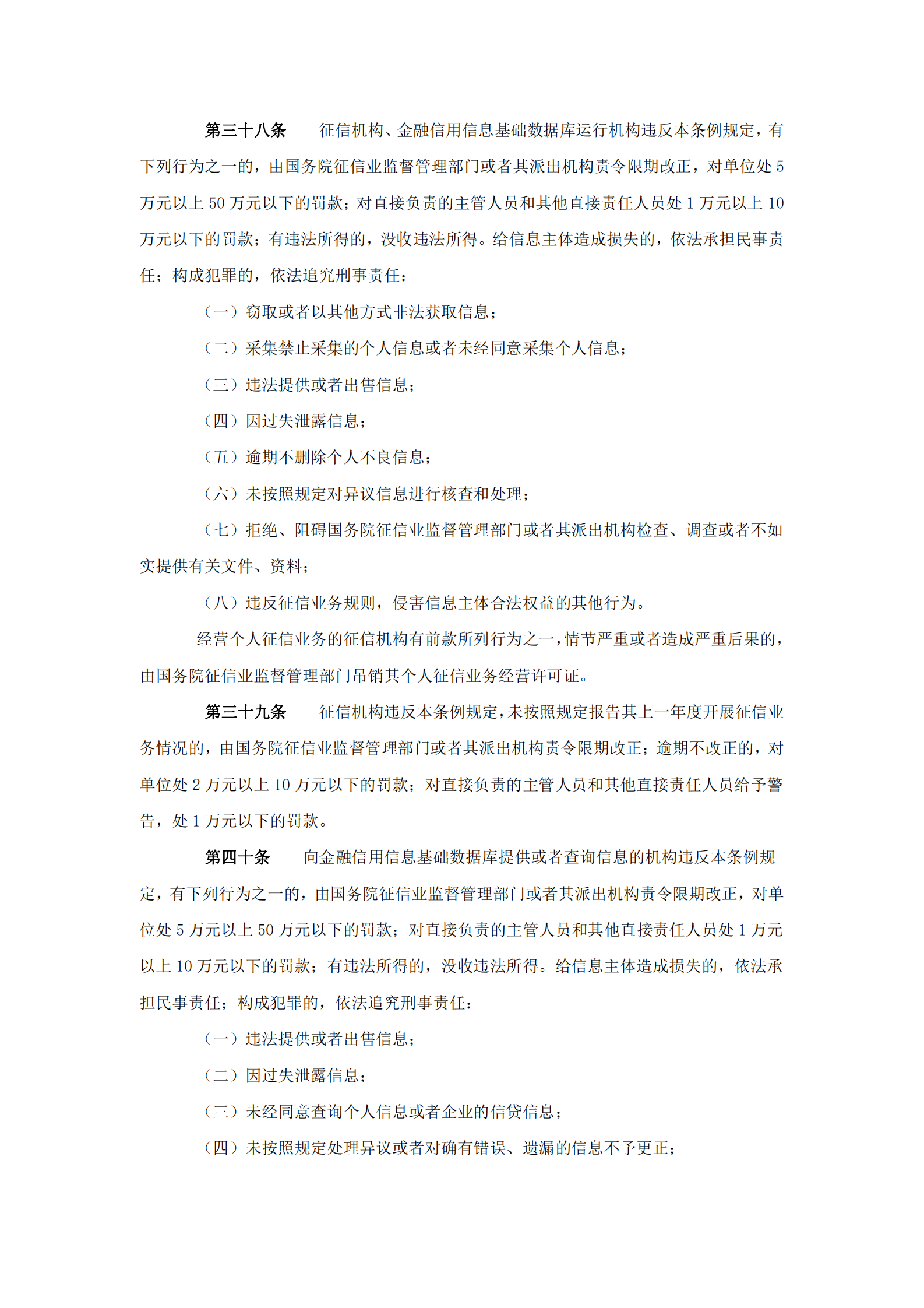 征信业管理条例 第8页