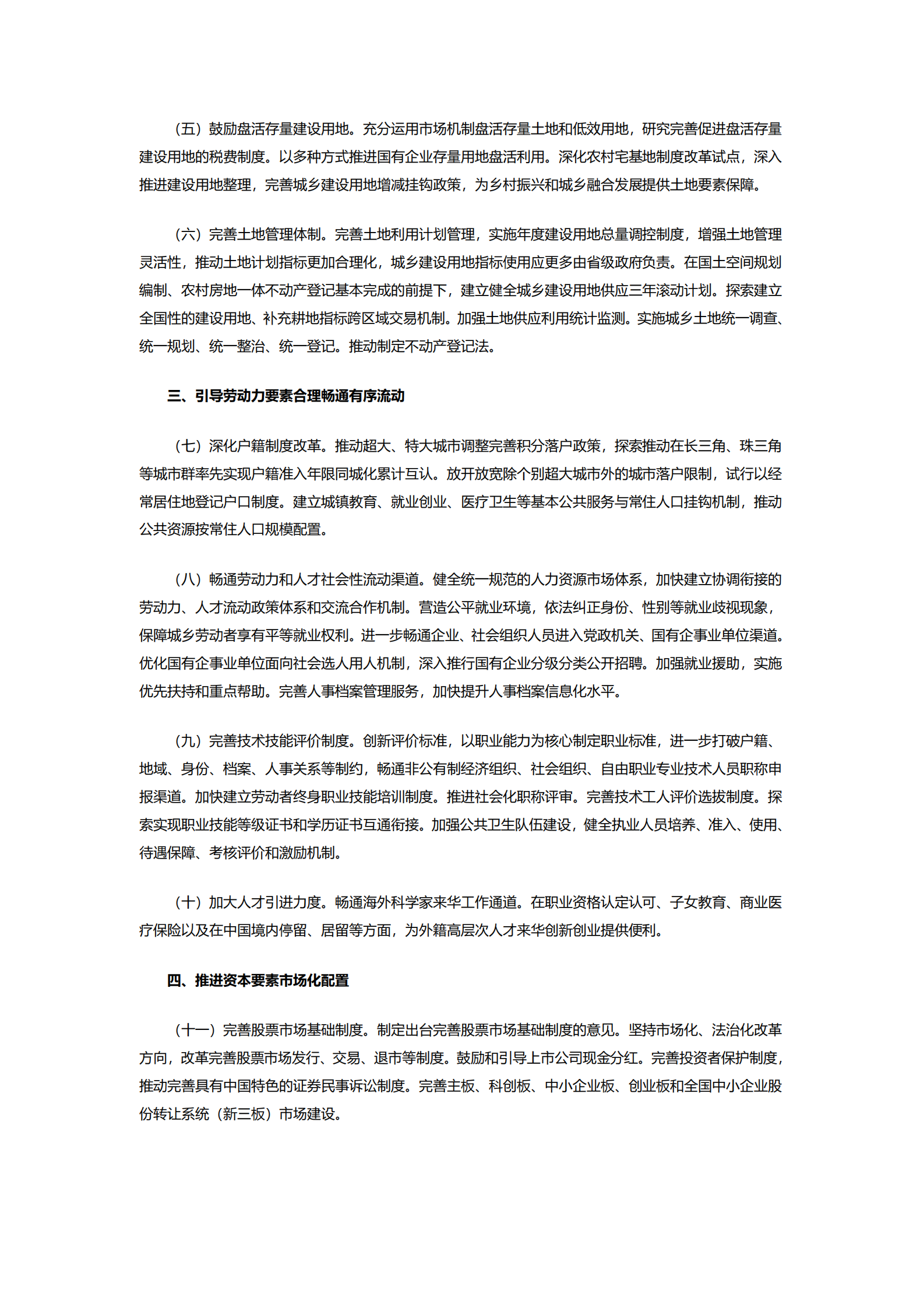 中共中央 国务院关于构建更加完善的要素市场化配置体制机制的意见 第2页