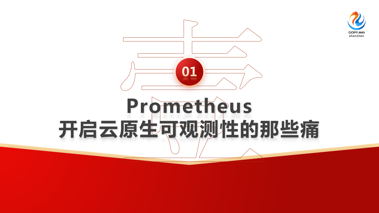 向阳-零成本为 Prometheus 指标注入自定义标签 第4页