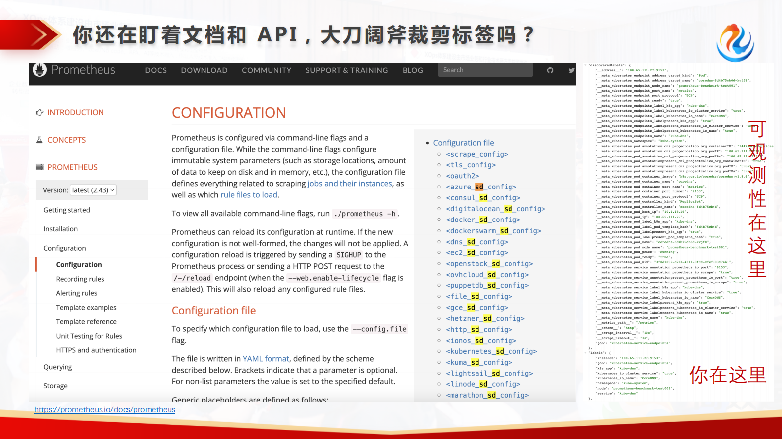 向阳-零成本为 Prometheus 指标注入自定义标签 第7页