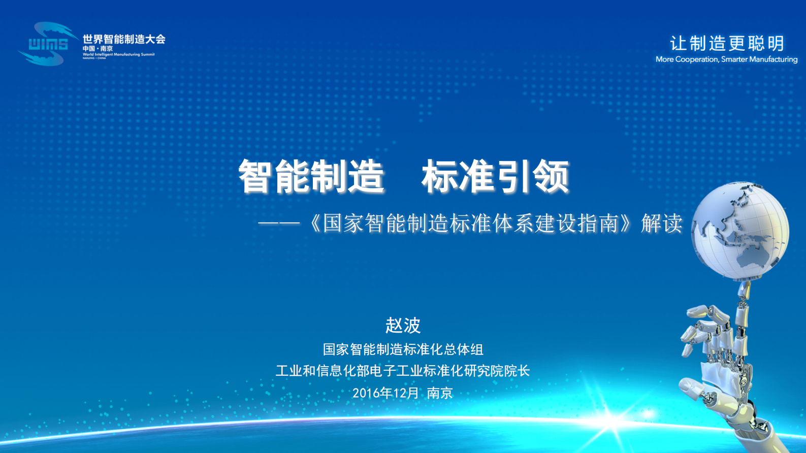 十四五智能制造发展规划（解读） 第1页