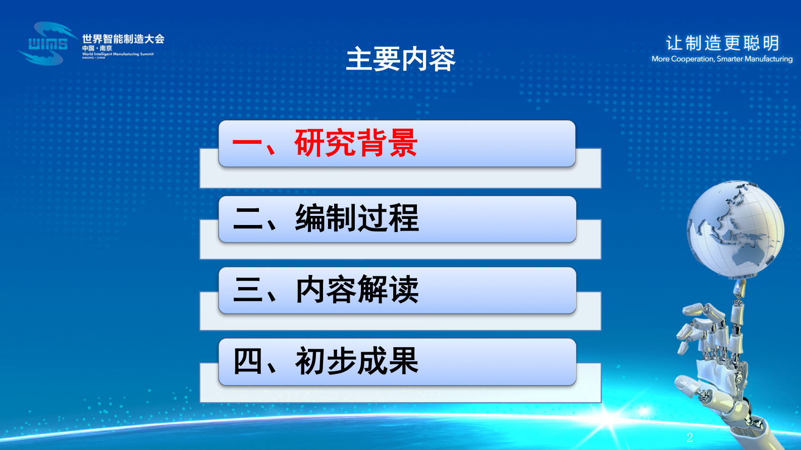 十四五智能制造发展规划（解读） 第2页