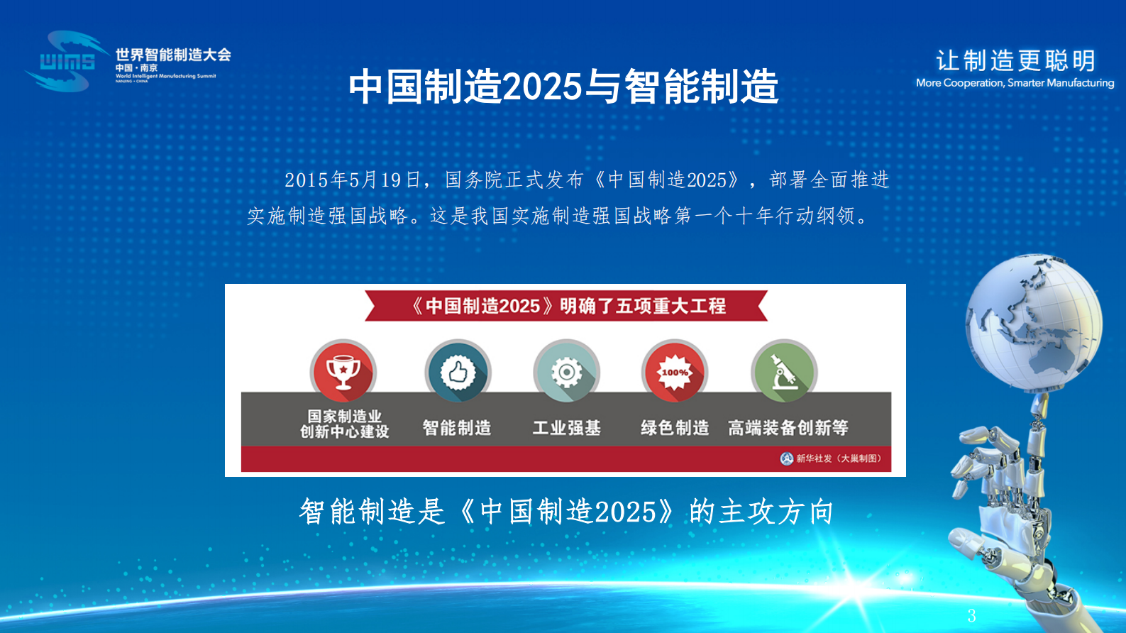 十四五智能制造发展规划（解读） 第3页