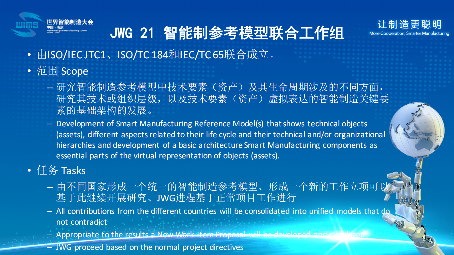 十四五智能制造发展规划（解读） 第6页