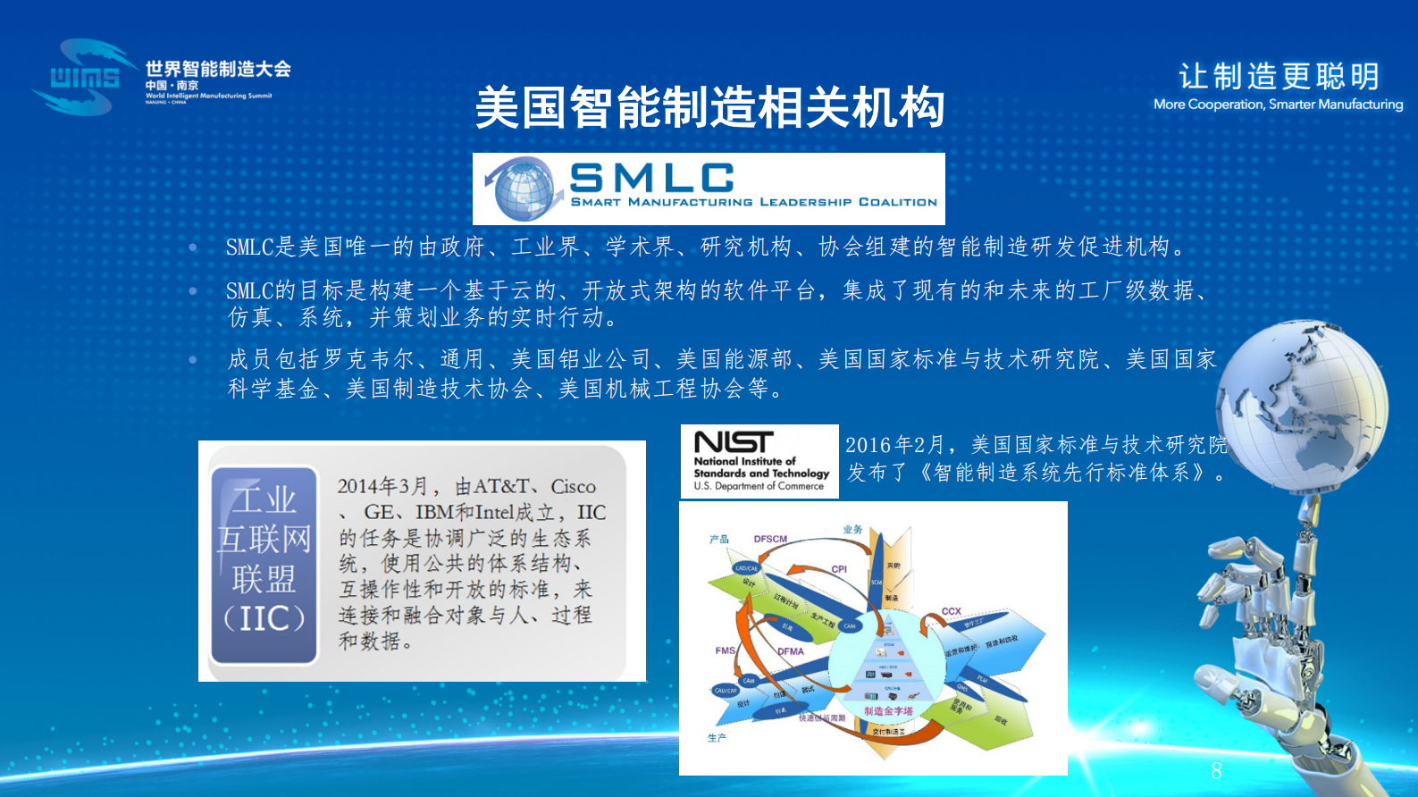 十四五智能制造发展规划（解读） 第8页