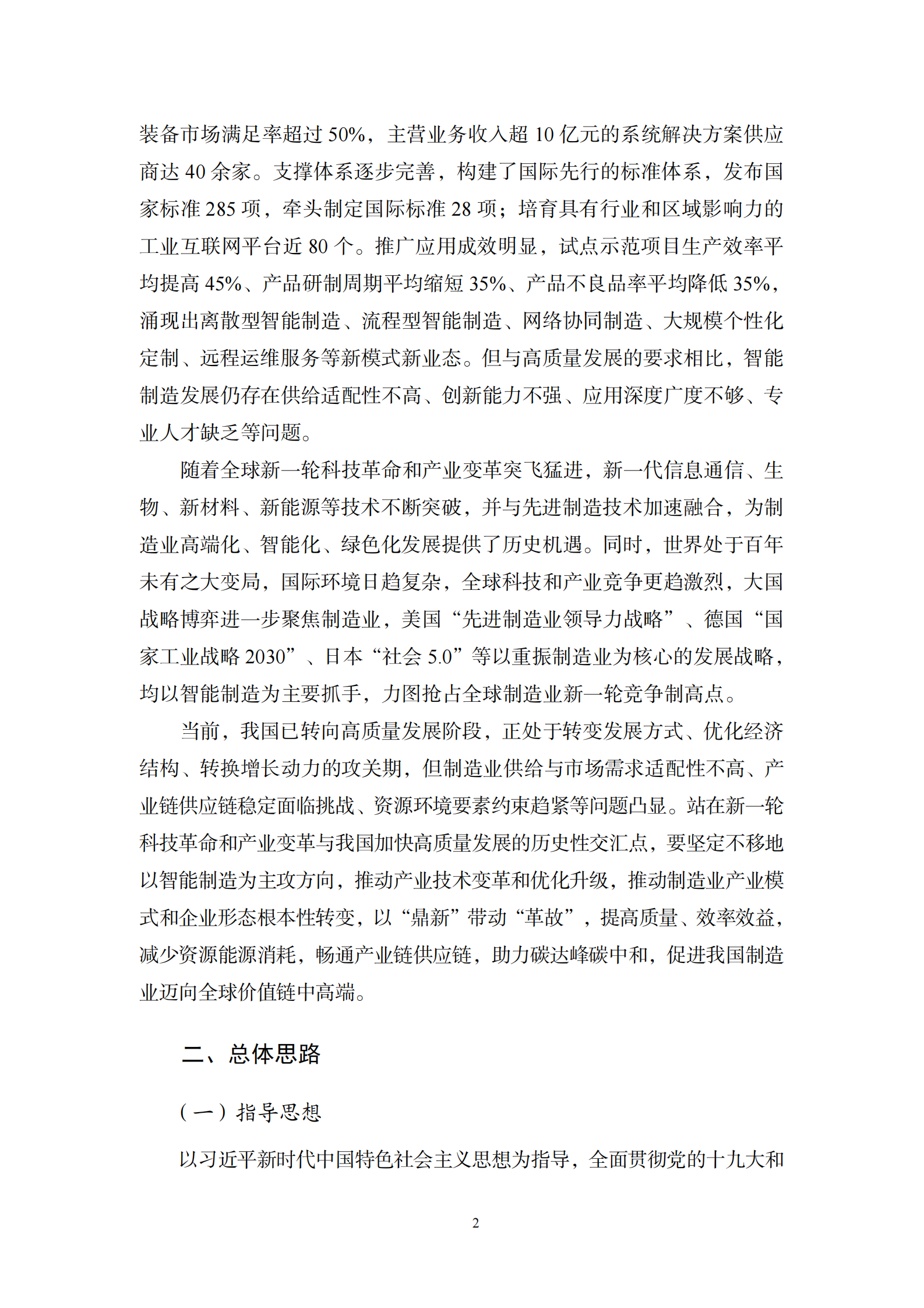 十四五智能制造发展规划（正文） 第2页