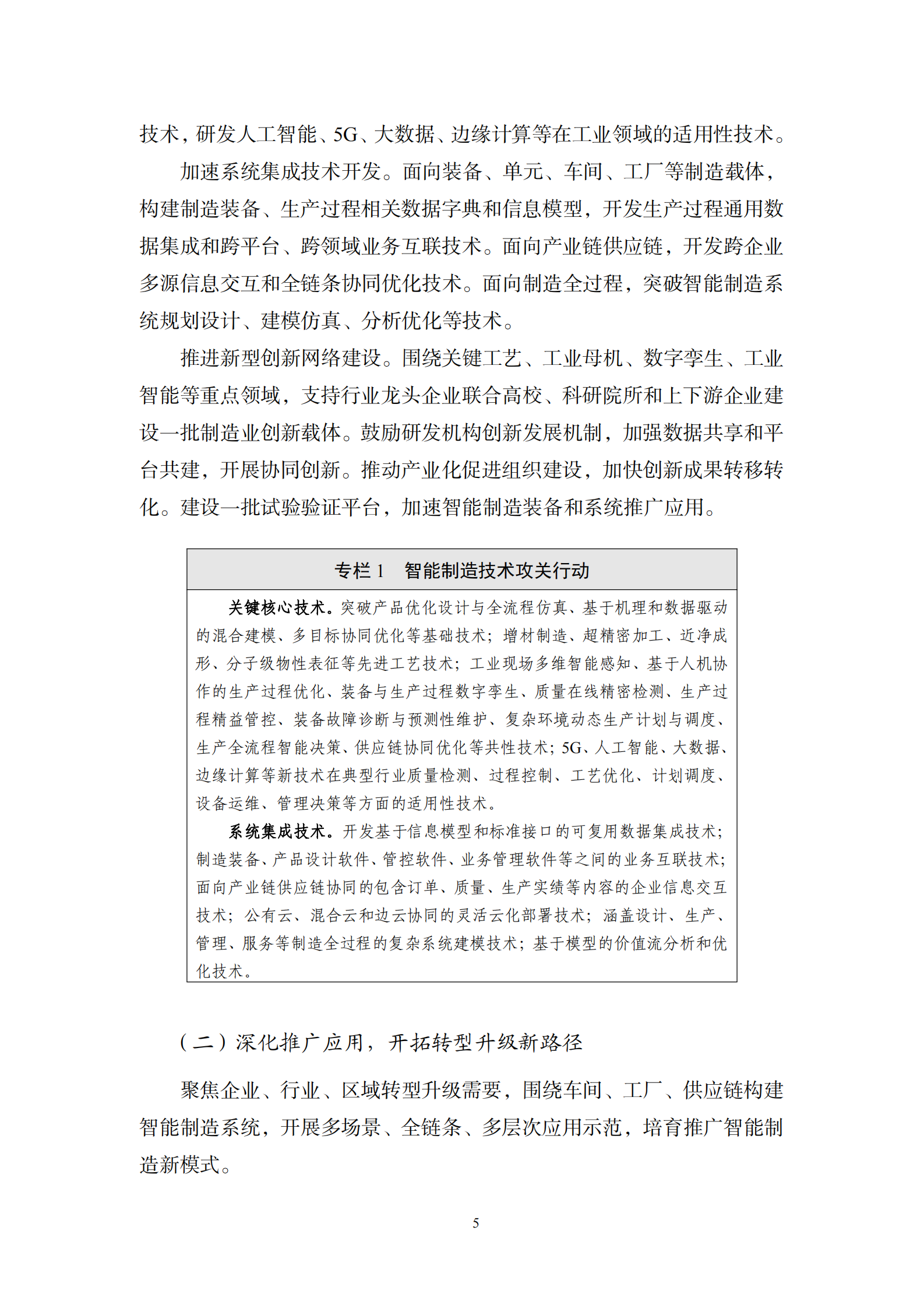 十四五智能制造发展规划（正文） 第5页