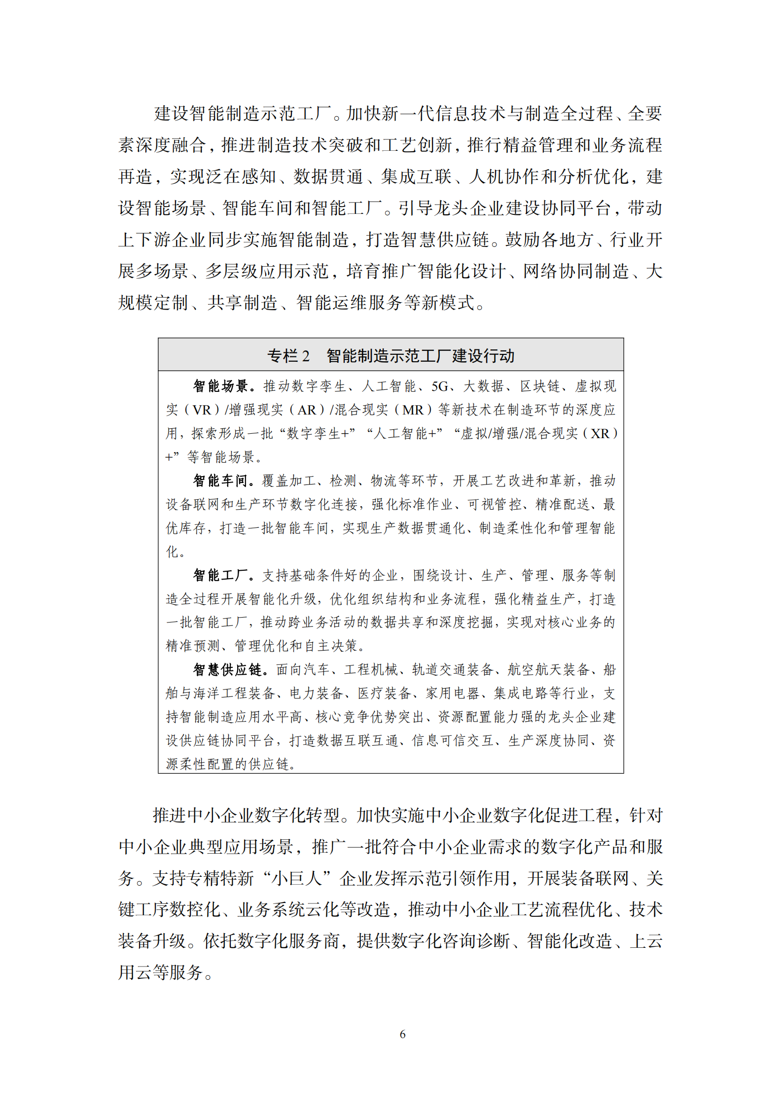 十四五智能制造发展规划（正文） 第6页