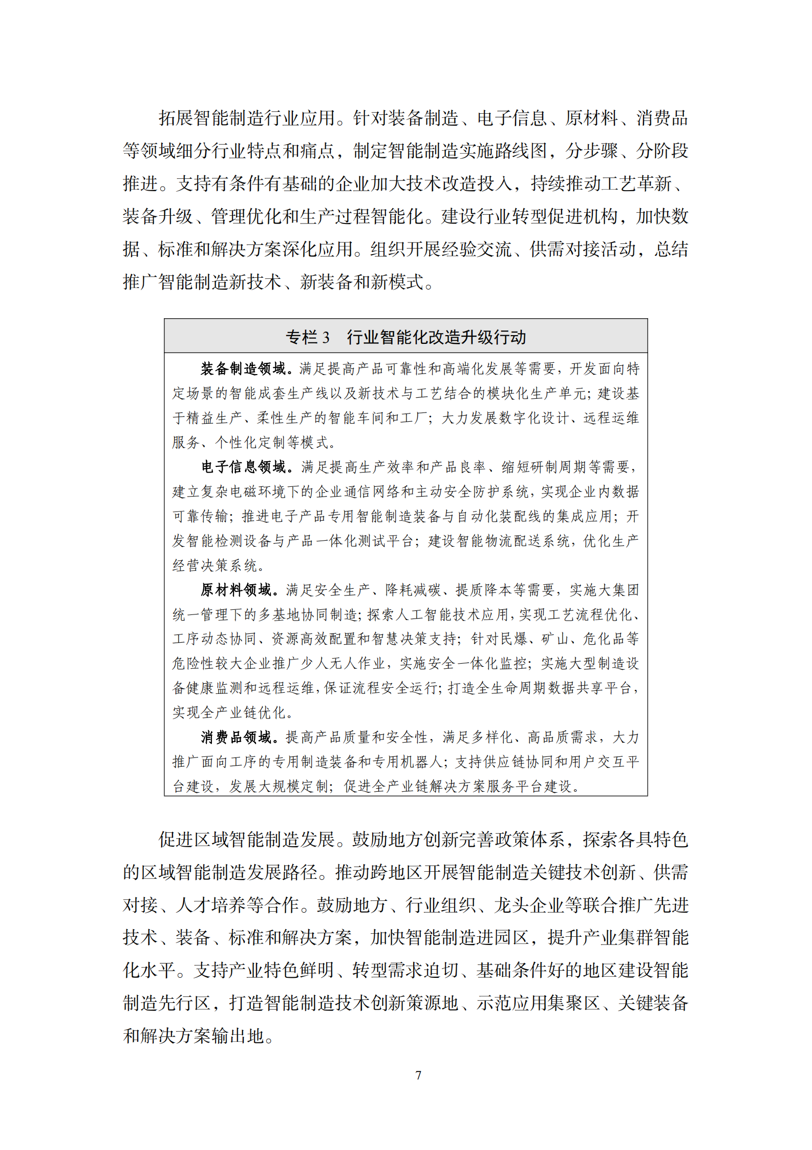 十四五智能制造发展规划（正文） 第7页