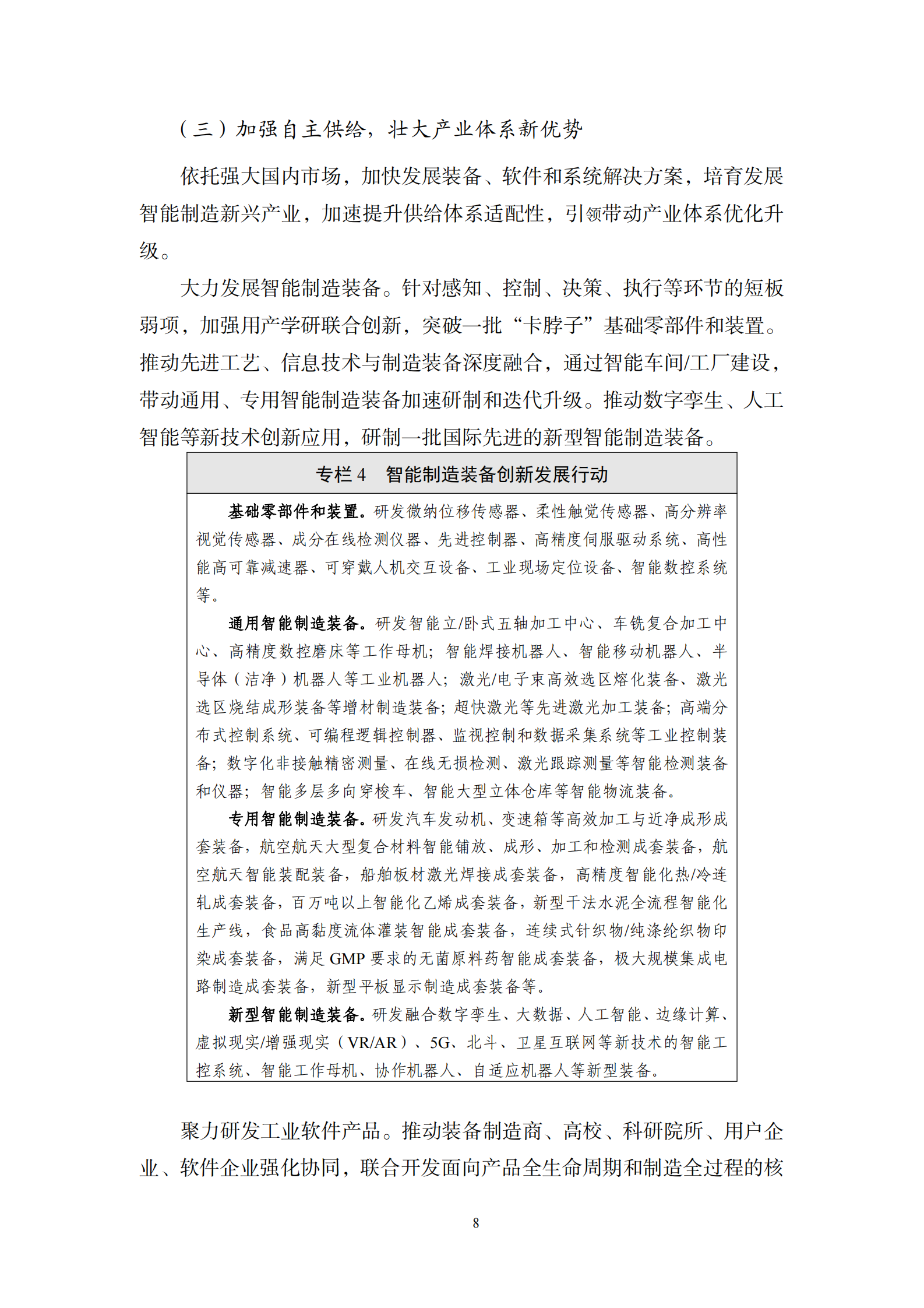 十四五智能制造发展规划（正文） 第8页