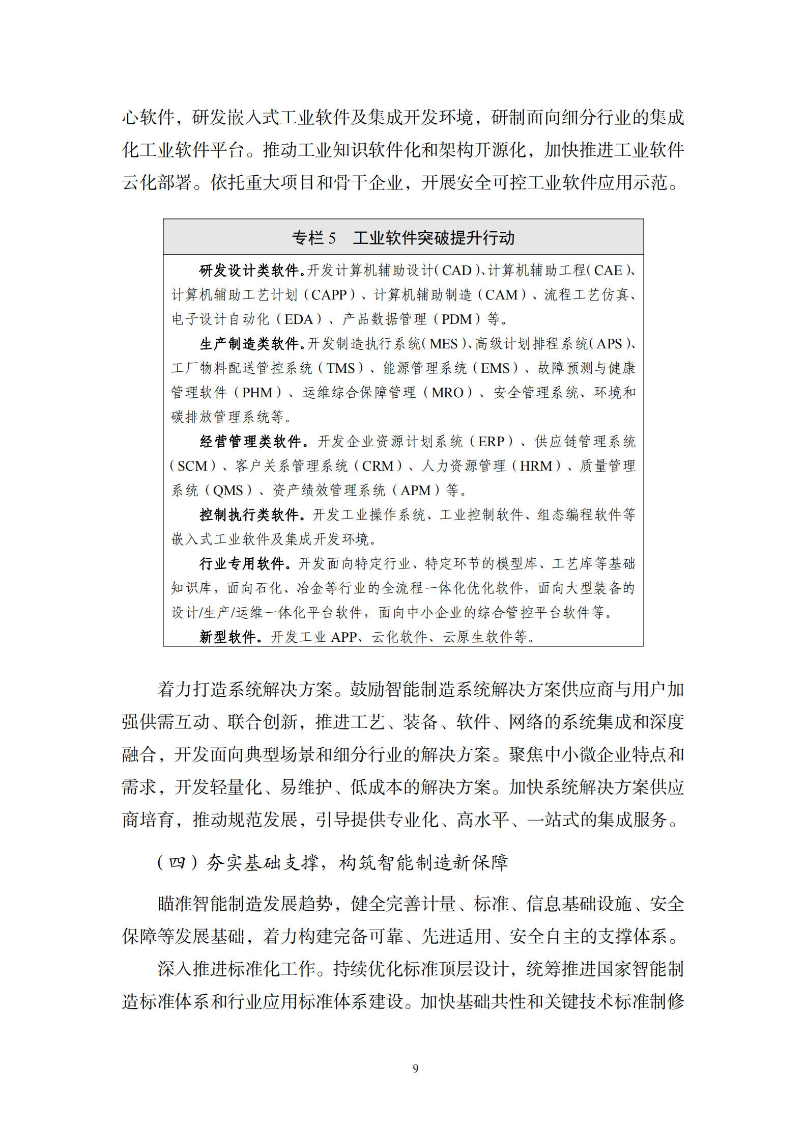 十四五智能制造发展规划（正文） 第9页