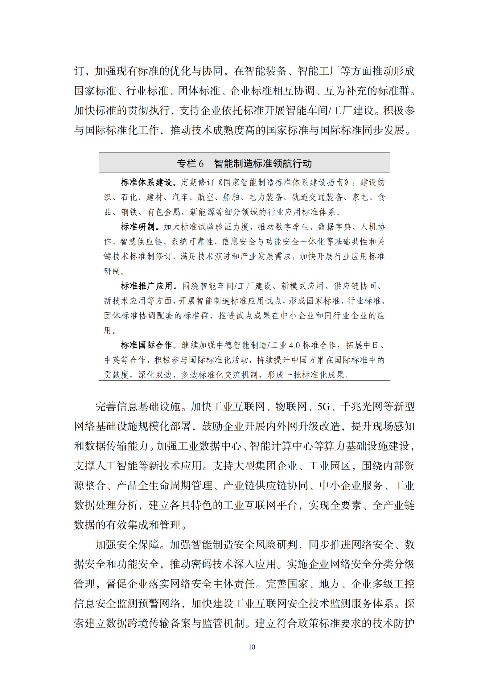 十四五智能制造发展规划（正文） 第10页
