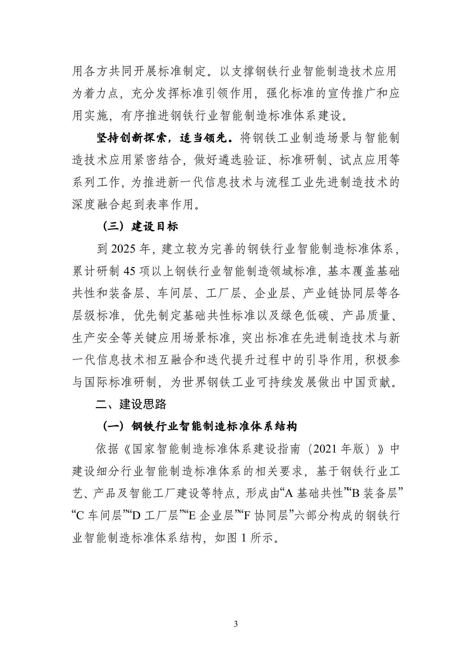 钢铁行业智能制造标准体系建设指南2023 第5页