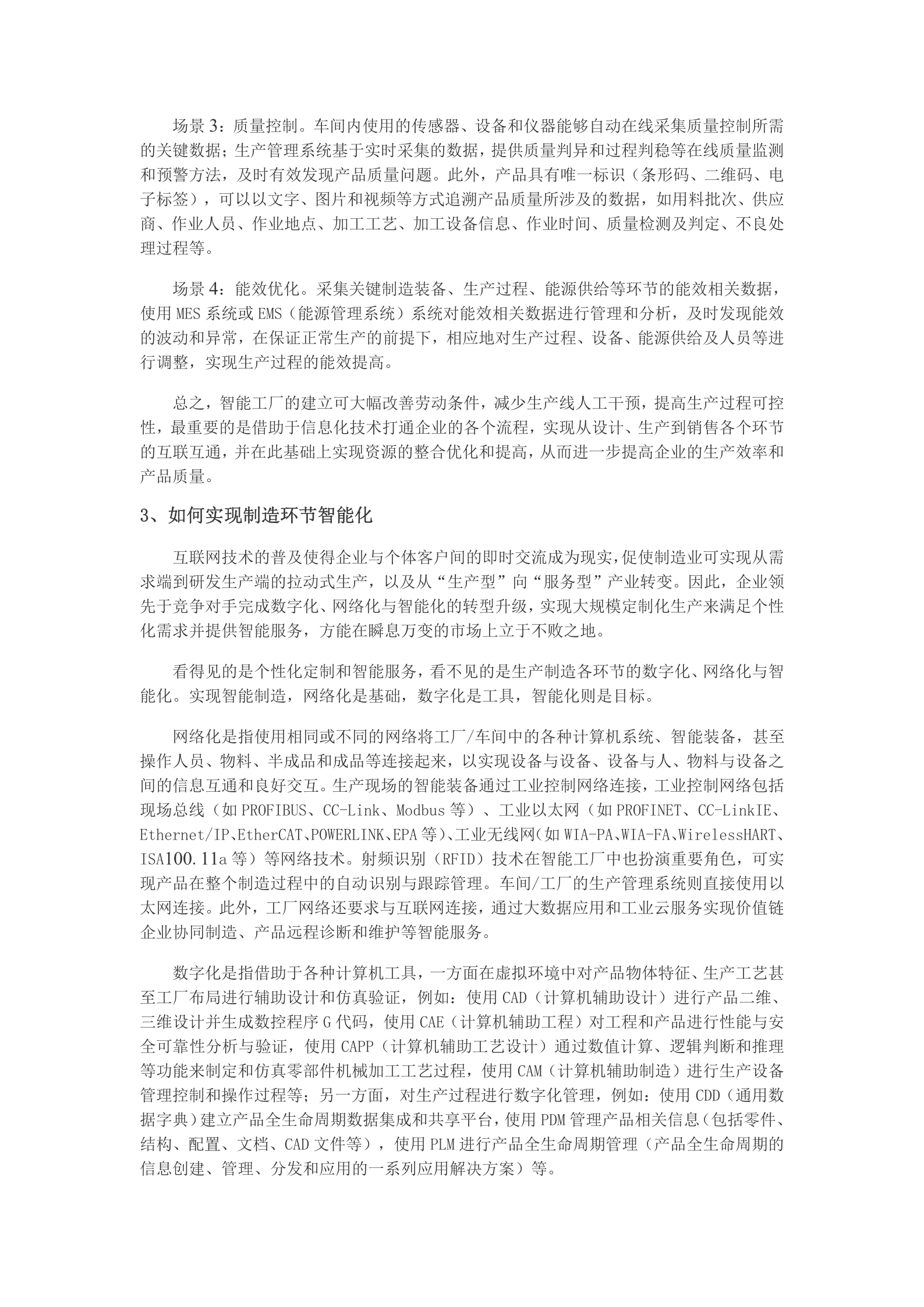 对智能制造的一些认识 第3页