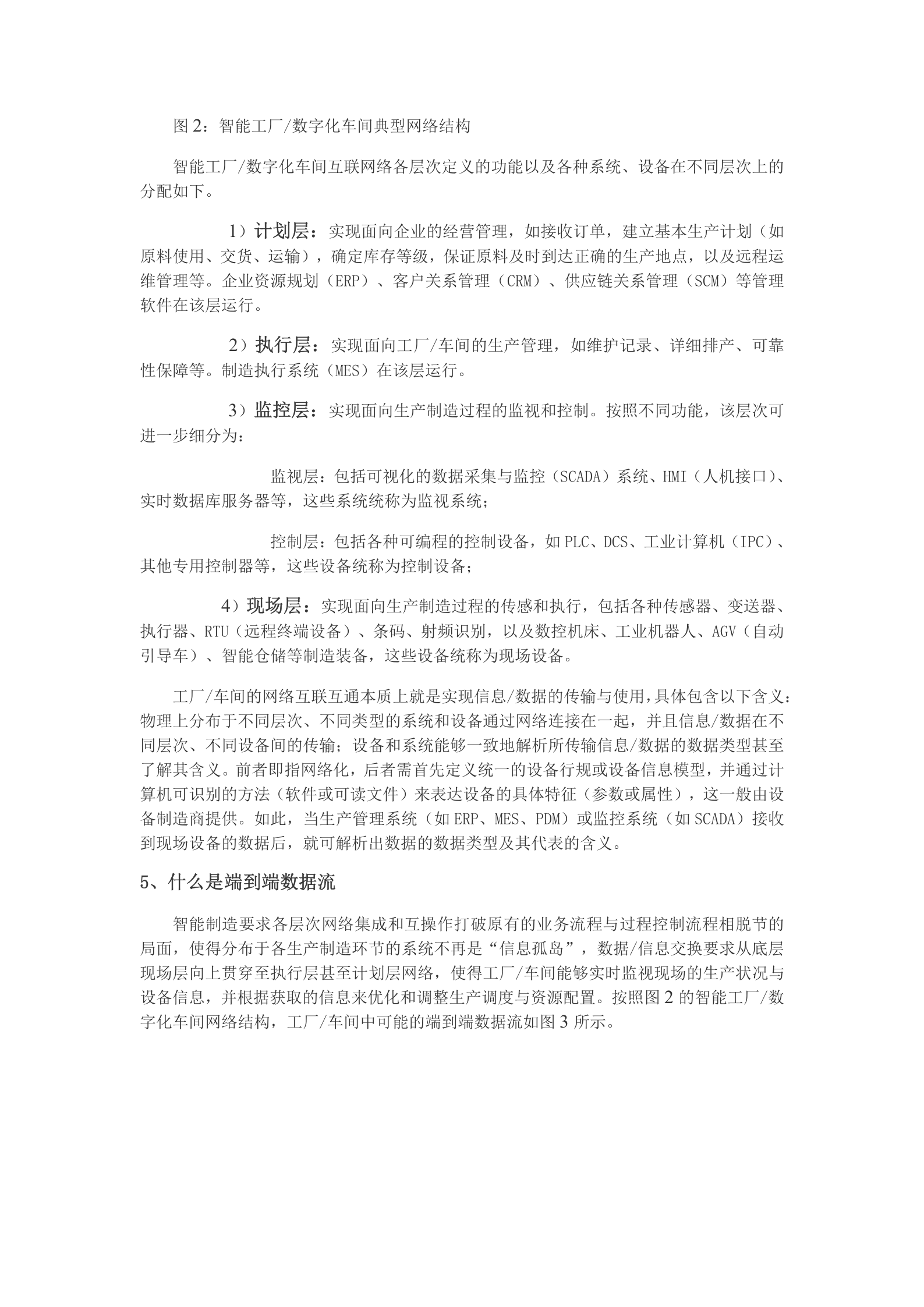 对智能制造的一些认识 第5页