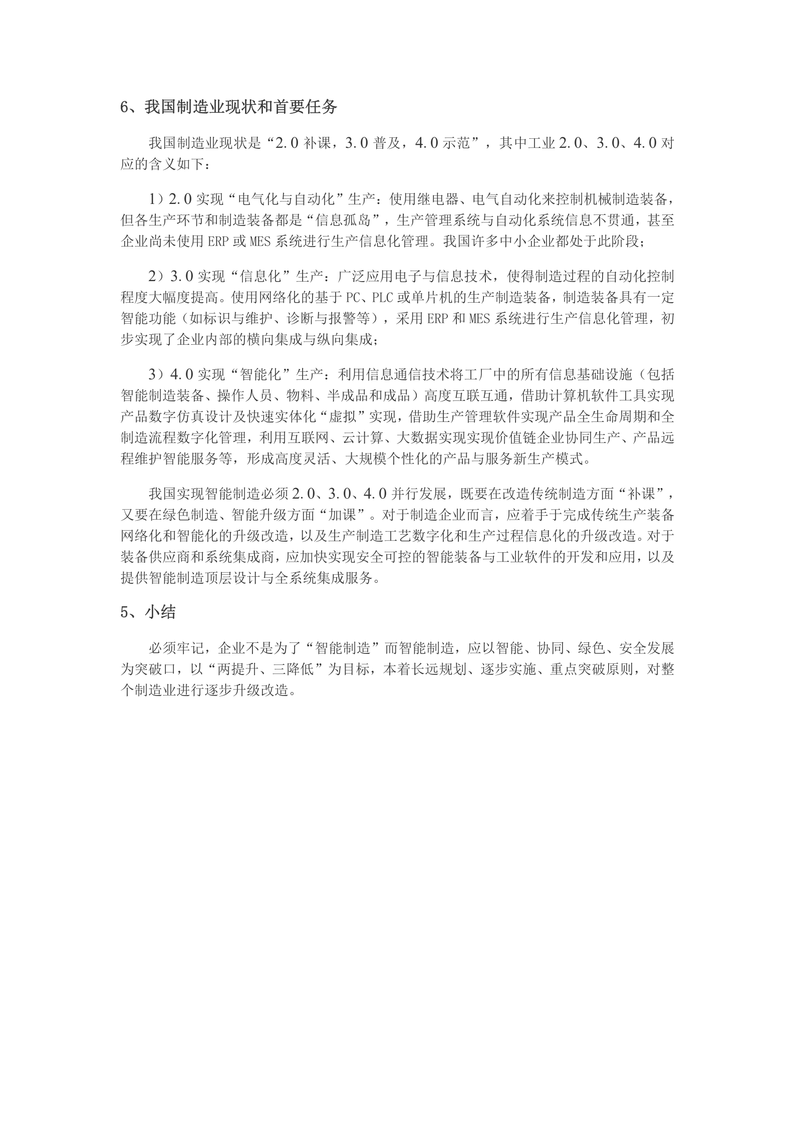 对智能制造的一些认识 第7页