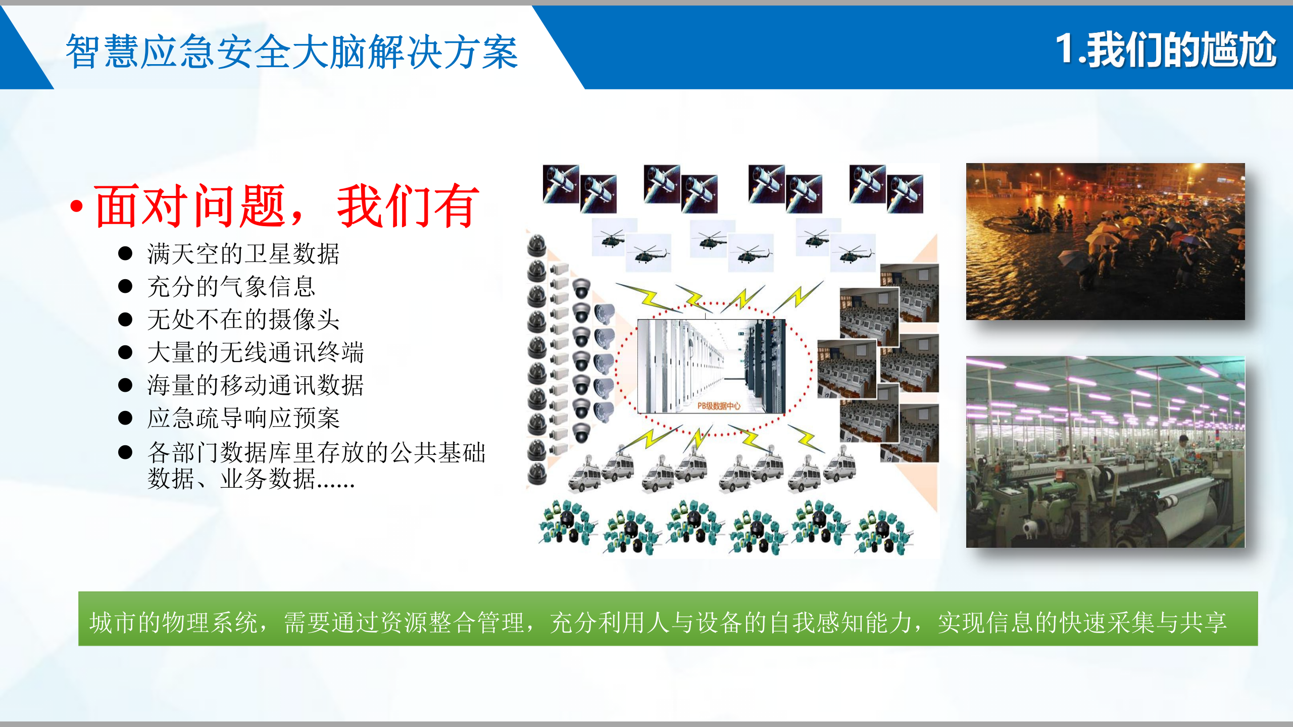 应急局智慧应急安全大脑解决方案ITIL之家_wenku.itilzj.com 第5页